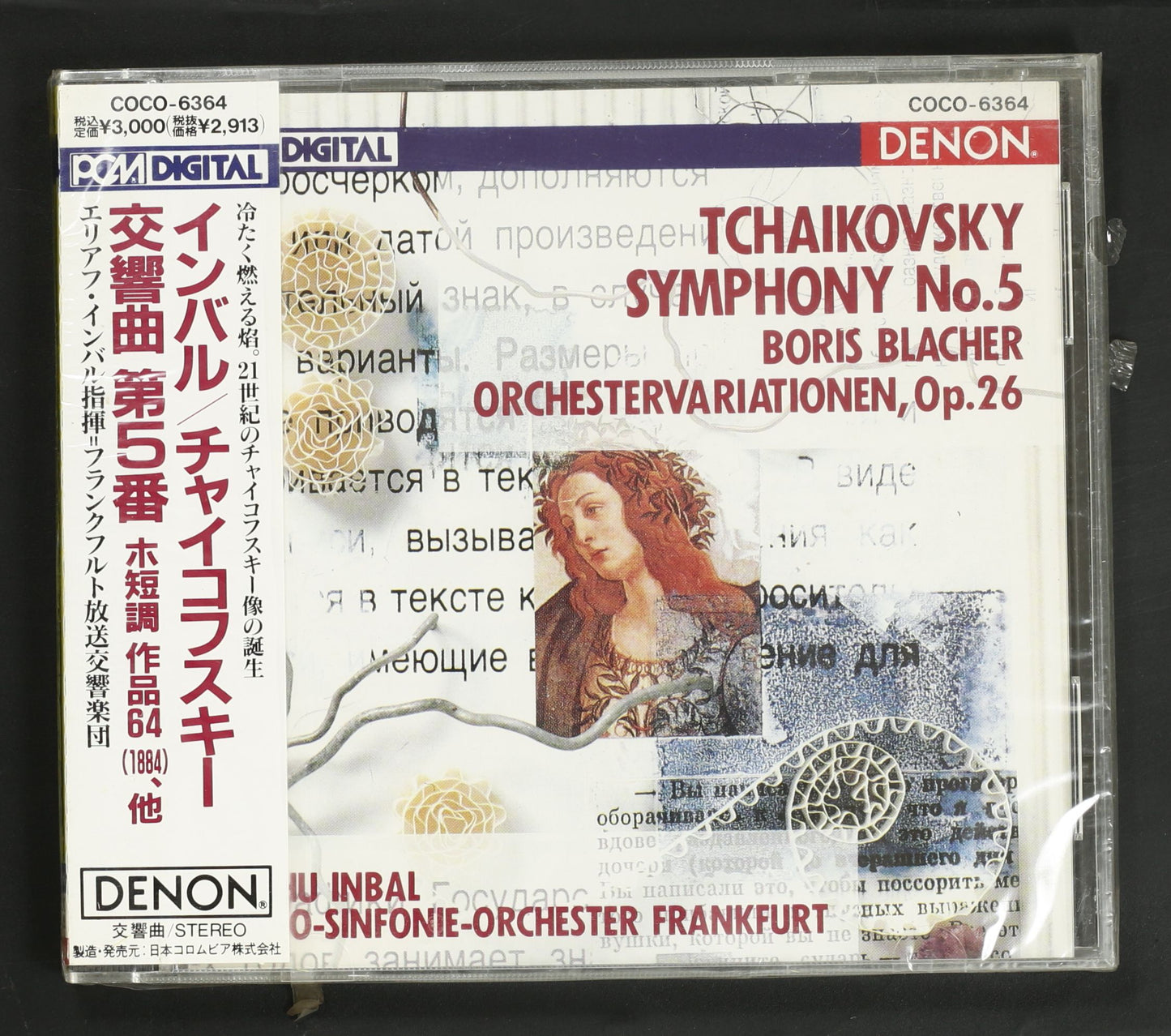 エリアフ・インバル,フランクフルト放送響 / チャイコフスキー:交響曲第5番