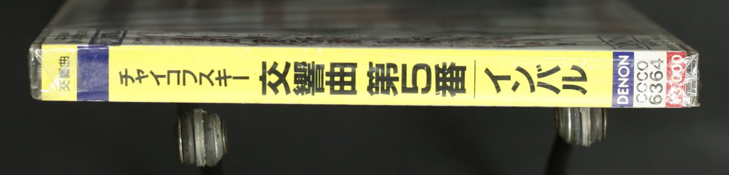 エリアフ・インバル,フランクフルト放送響 / チャイコフスキー:交響曲第5番