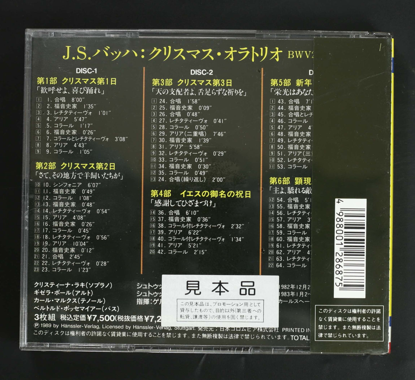 シュトゥットガルト・ヒムヌス少年合唱団 / バッハ:クリスマス・オラトリオ 全曲