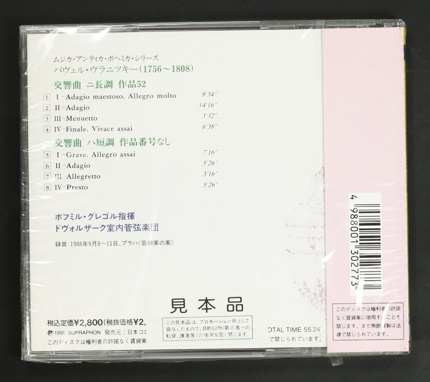 ボフミル・グレゴル,ドヴォルザーク室内管 / ヴラニツキー:交響曲 2曲