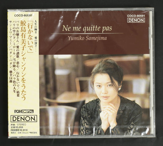 鮫島有美子 / シャンソンをうたう