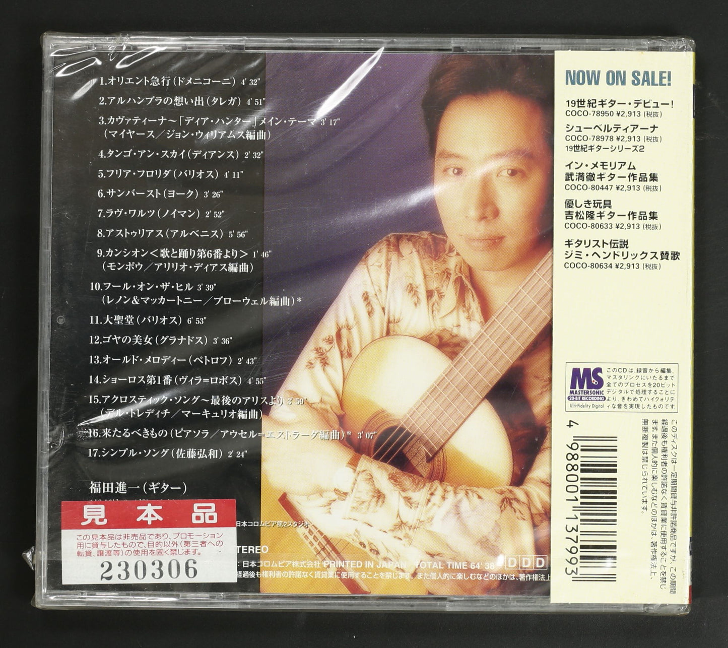 福田進一 / ハイパー・アンコール