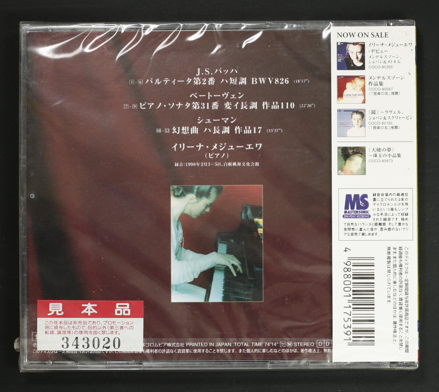 イリーナ・メジューエワ / バッハ,ベートーヴェン,シューマン