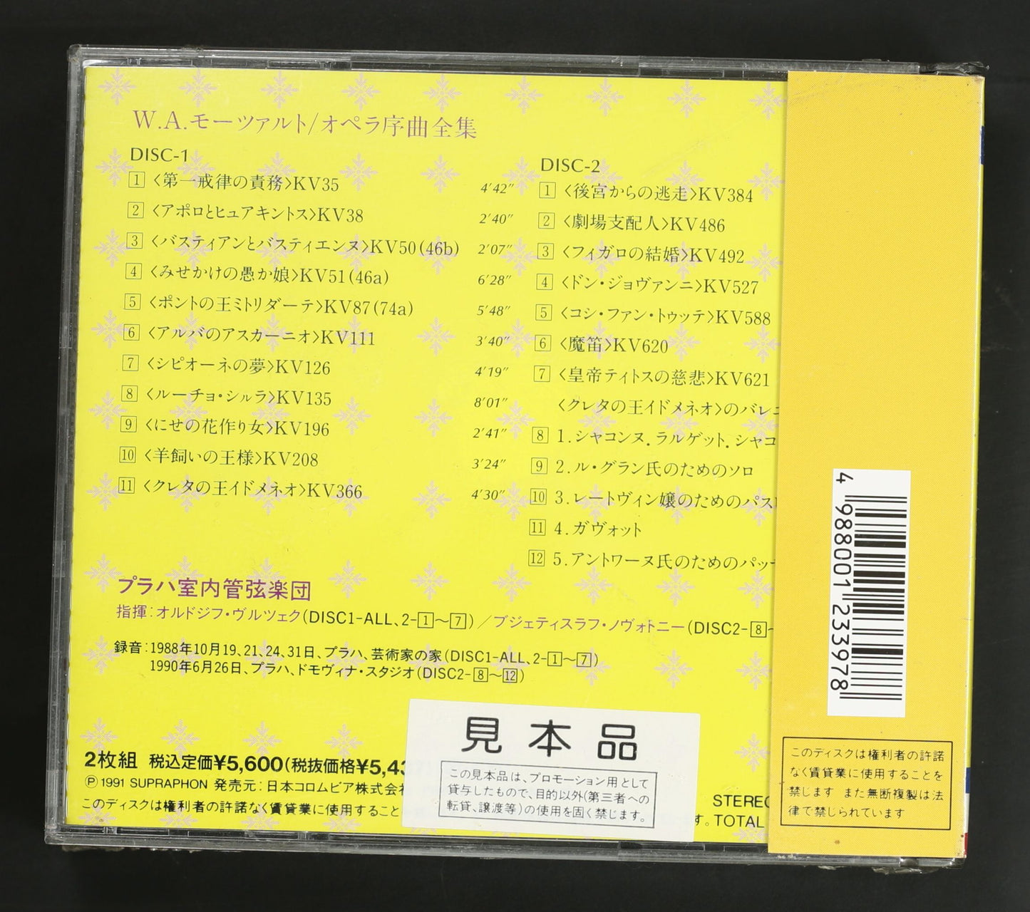 オルドジフ・ヴルツェク,プラハ室内管 / モーツァルト:オペラ序曲全集
