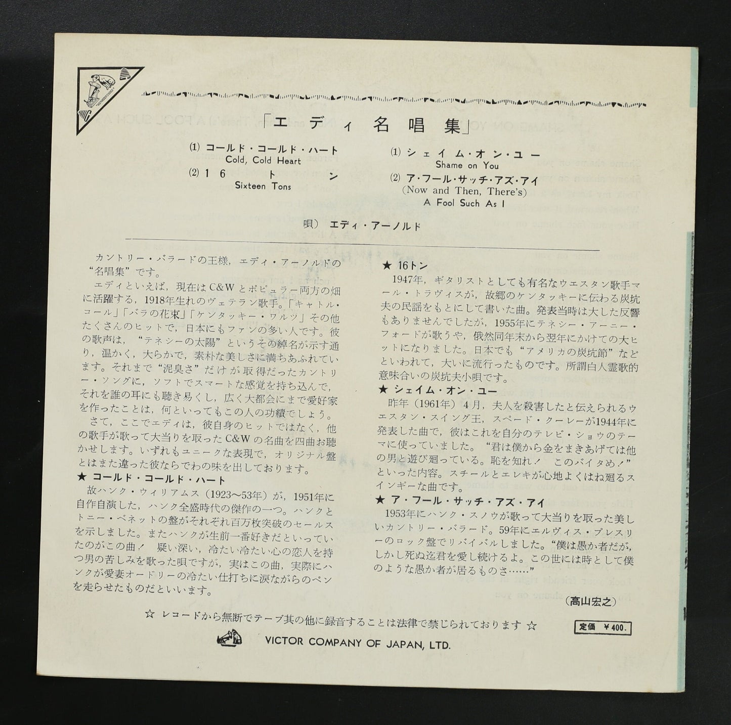 エディ・アーノルド EDDY ARNOLD / エディ名唱集