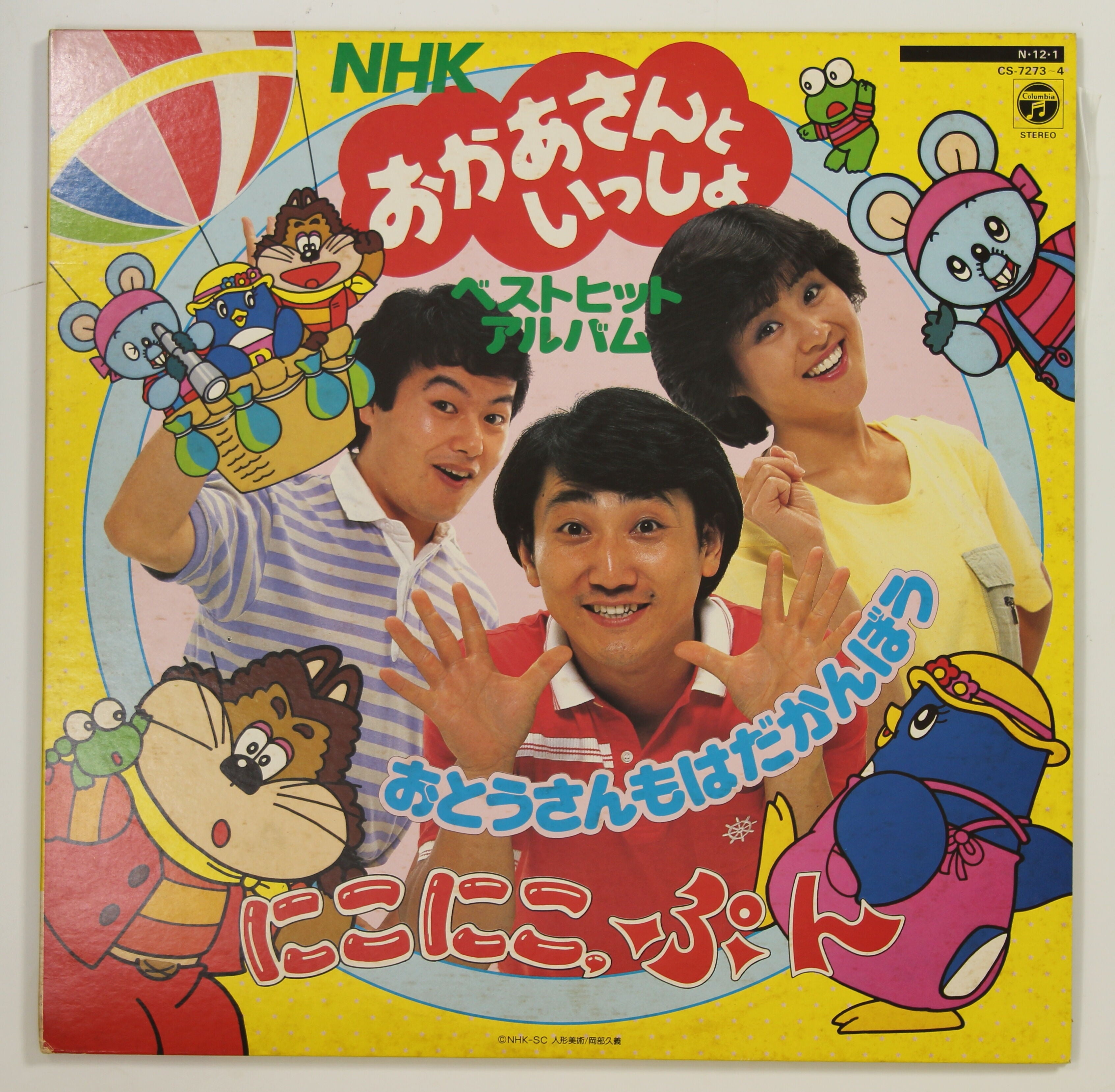 にこにこぷん オファー レコード