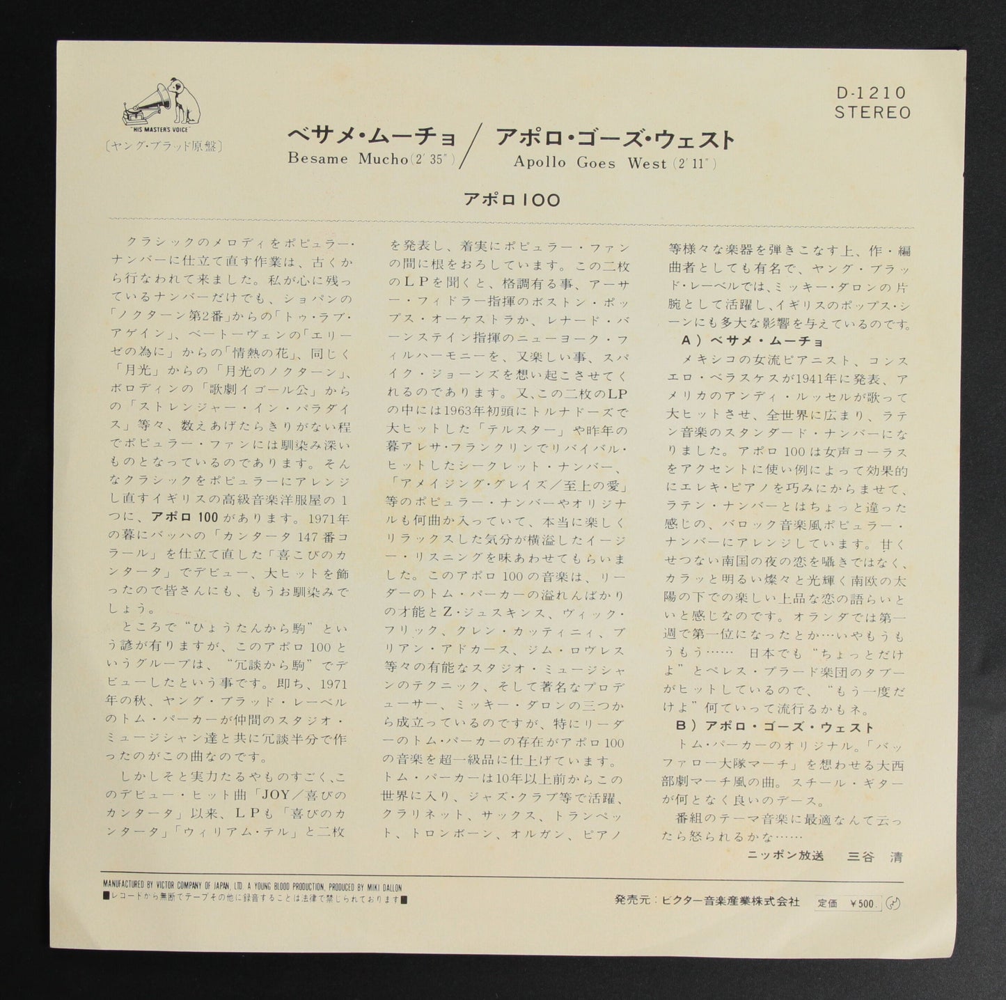 アポロ100 APOLLO 100 / ベサメ・ムーチョ BESAME MUCHO