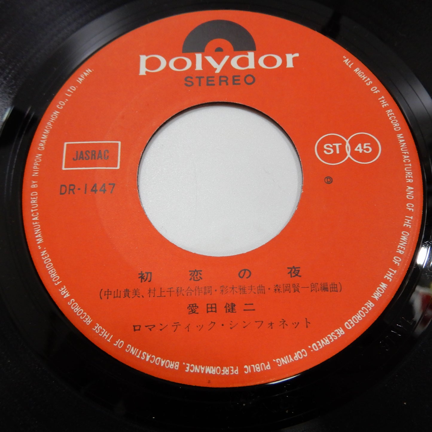 愛田健二 / 初恋の夜, 涙のみなと