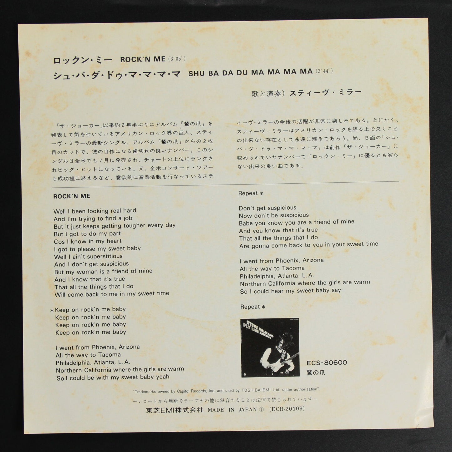 スティーヴ・ミラー STEVE MILLER / ロックン・ミー ROCK'N ME