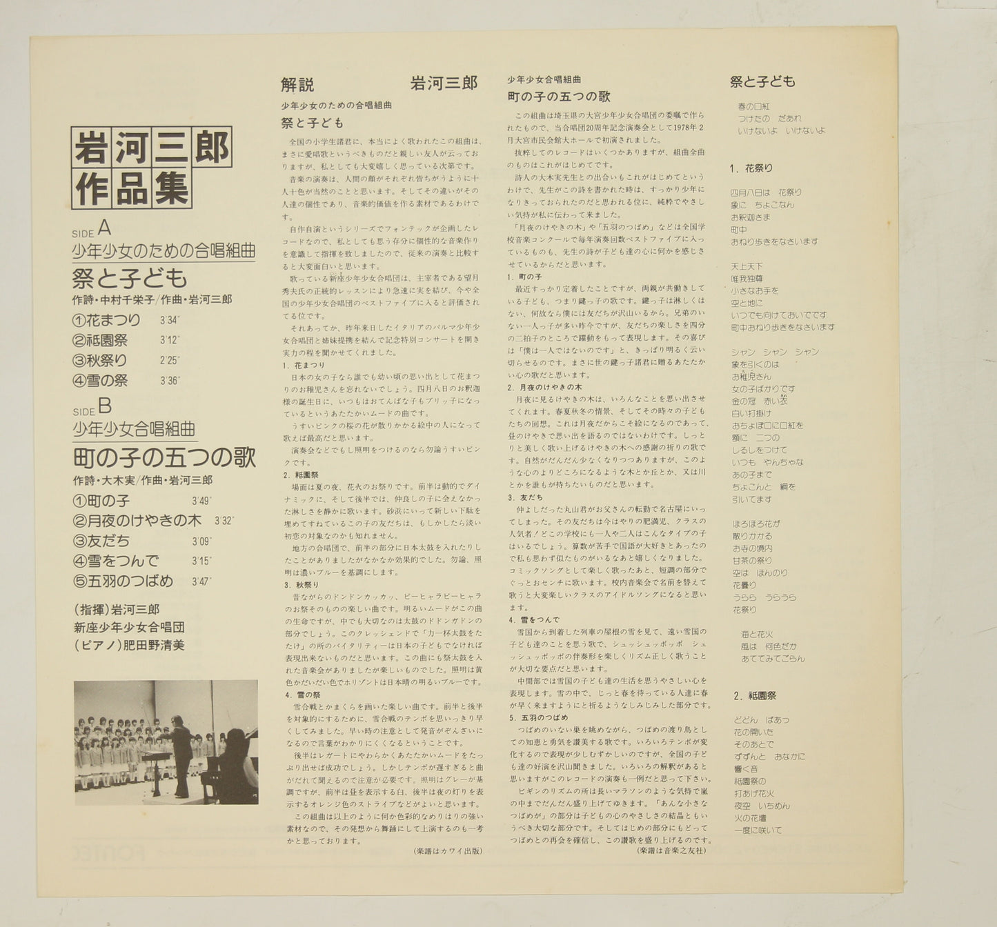 岩河三郎(指揮) / 岩河三郎作品集