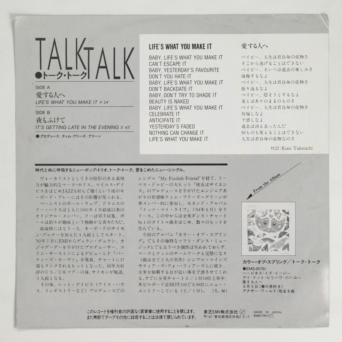 トーク・トーク TALK TALK / 愛する人へ LIFE'S WHAT YOU MAKE IT