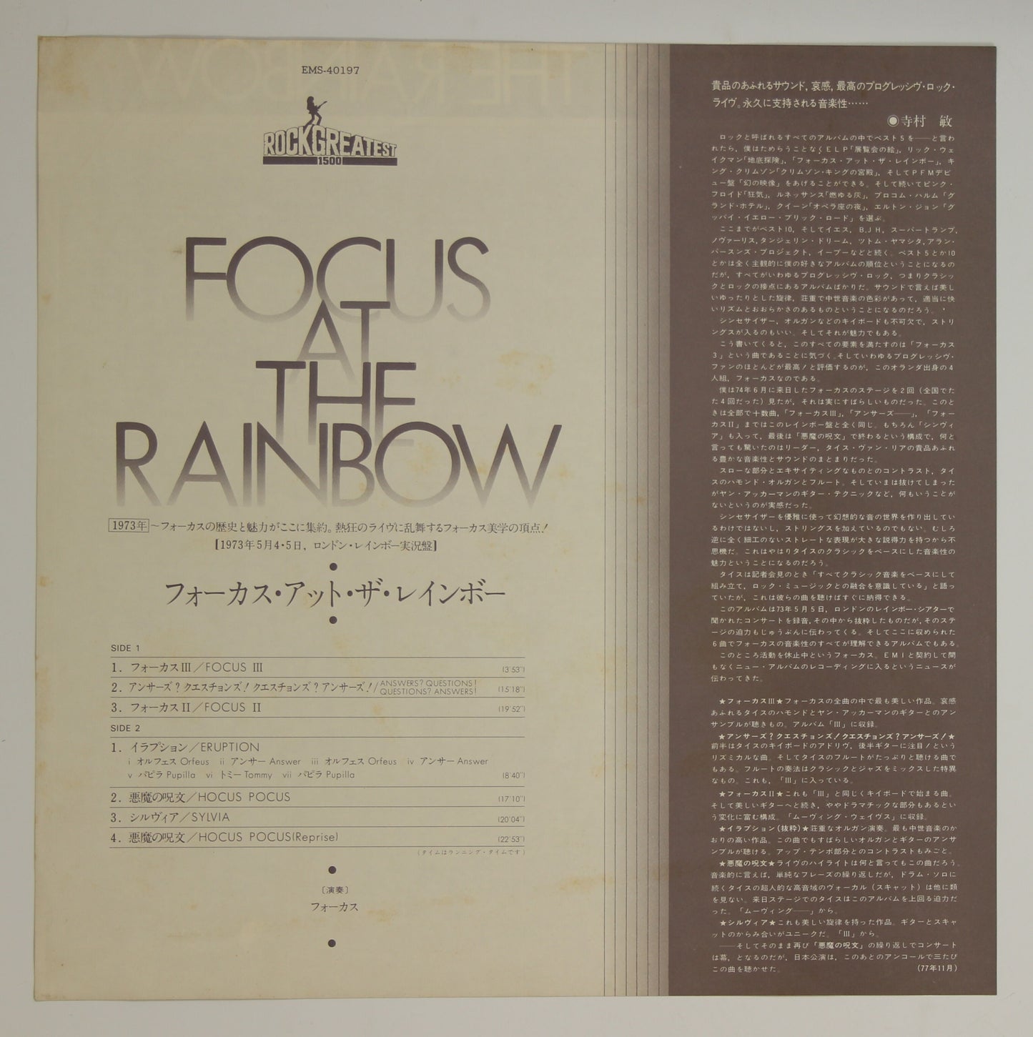 フォーカス FOCUS / アット・ザ・レインボー