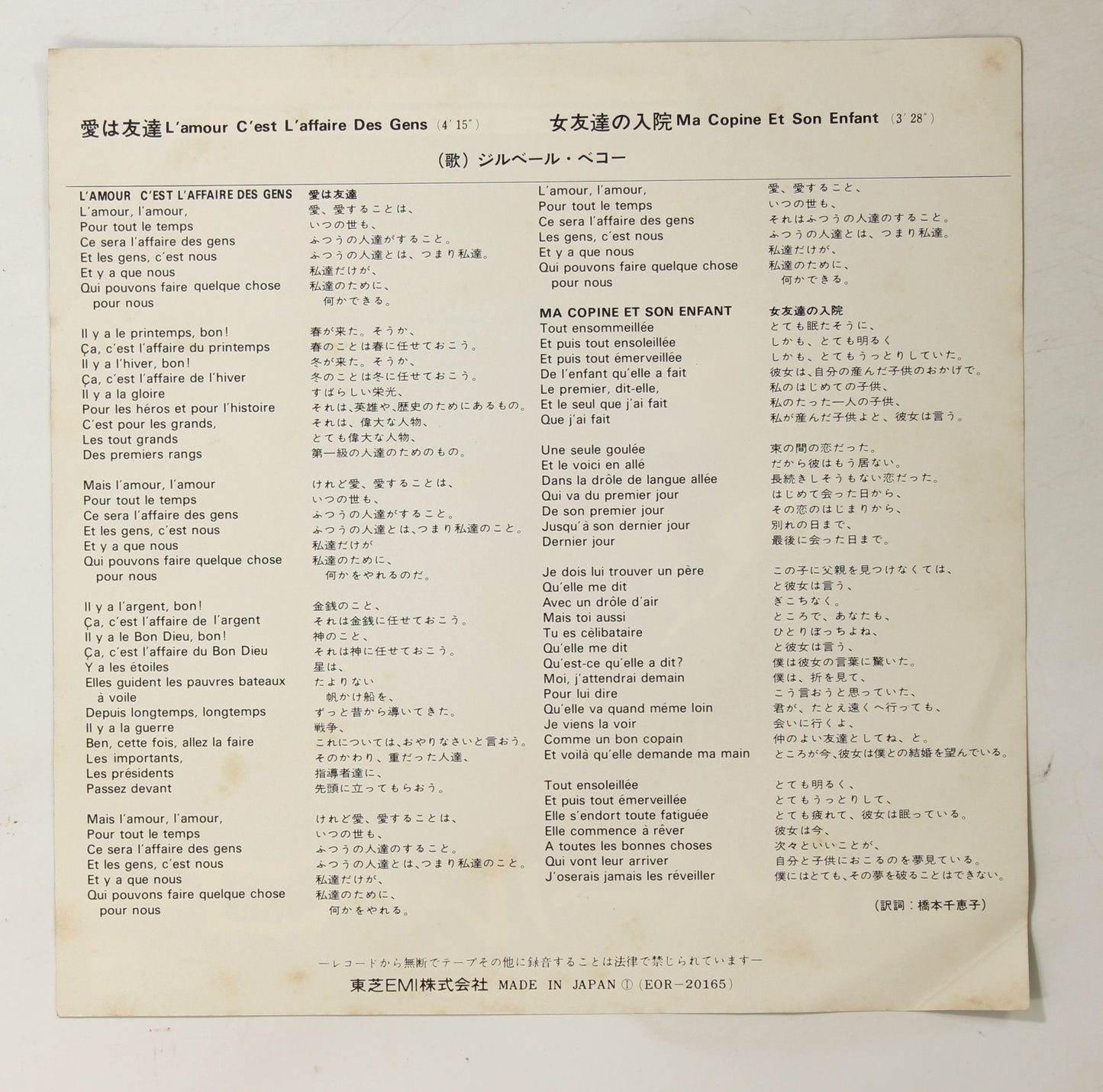 ジルベール・ベコー GILBERT BECAUD / 愛は友達
