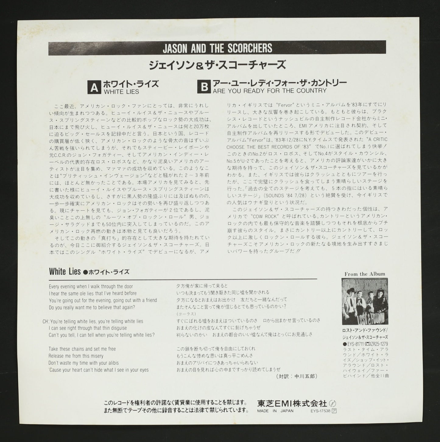 ジェイソン&ザ・スコーチャーズ JASON AND THE SCORCHERS / ホワイト・ライズ WHITE LIES