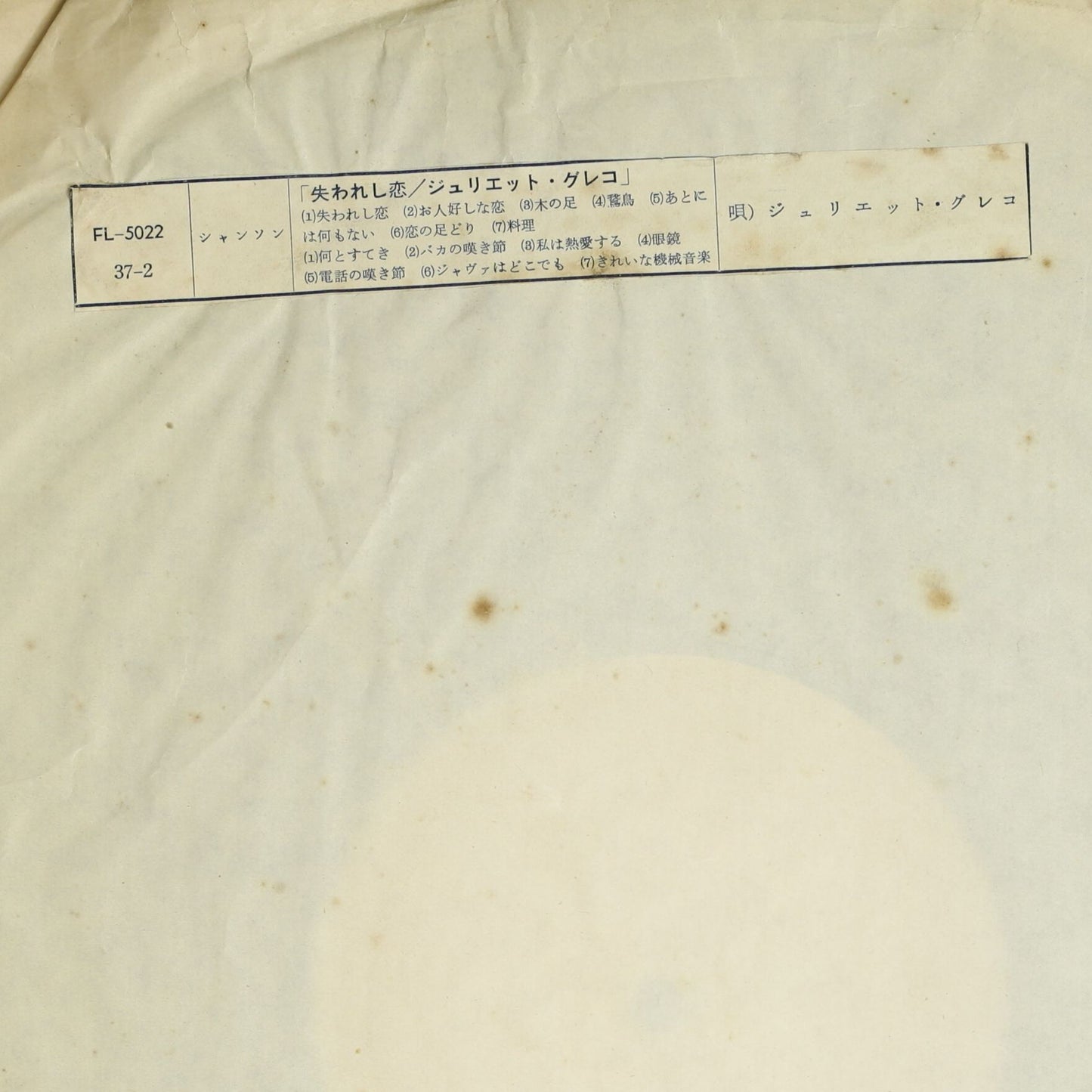 ジュリエット・グレコ JULIETTE GRECO / 失われし恋 LES AMOURS PERDUES