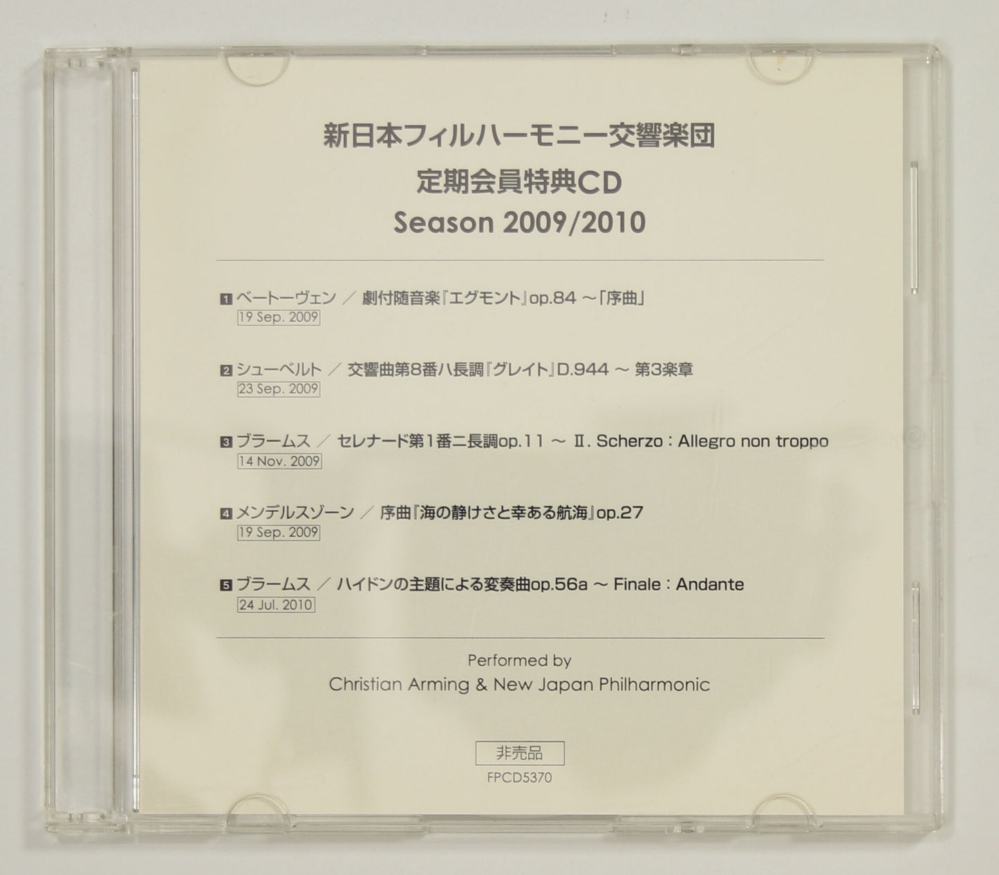 アルミンク(指揮),新日本フィルハーモニー交響楽団 / ベートーヴェン:エグモント他