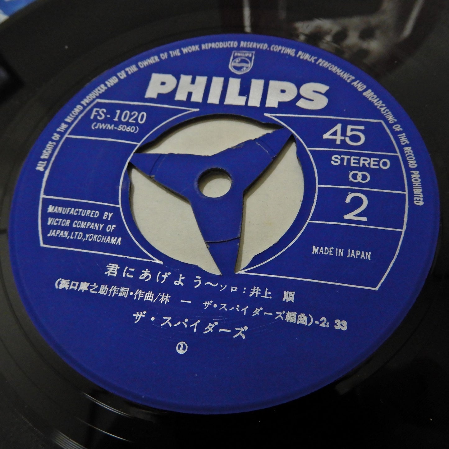 スパイダース / 風が泣いている