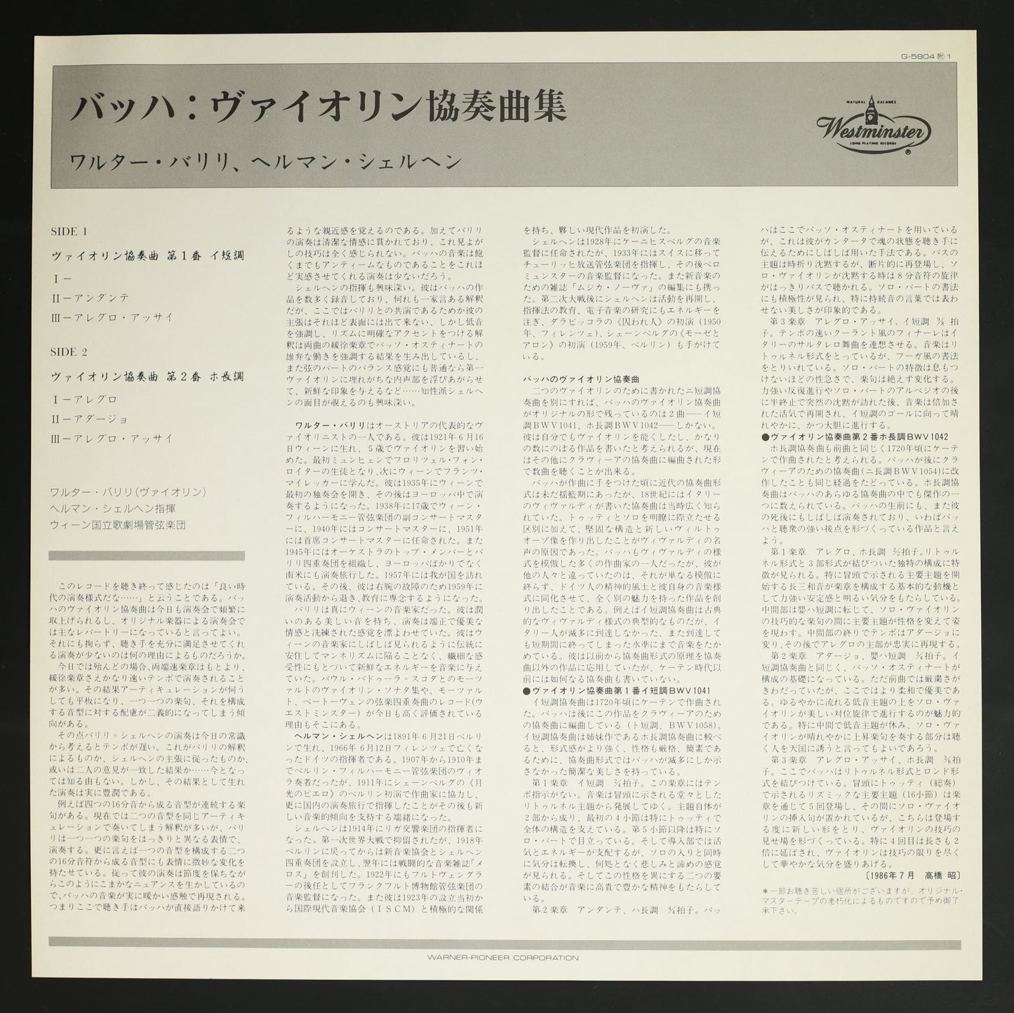 ワルター・バリリ,ヘルマン・シェルヘン / J.S. バッハ:ヴァイオリン協奏曲第1番 第2番