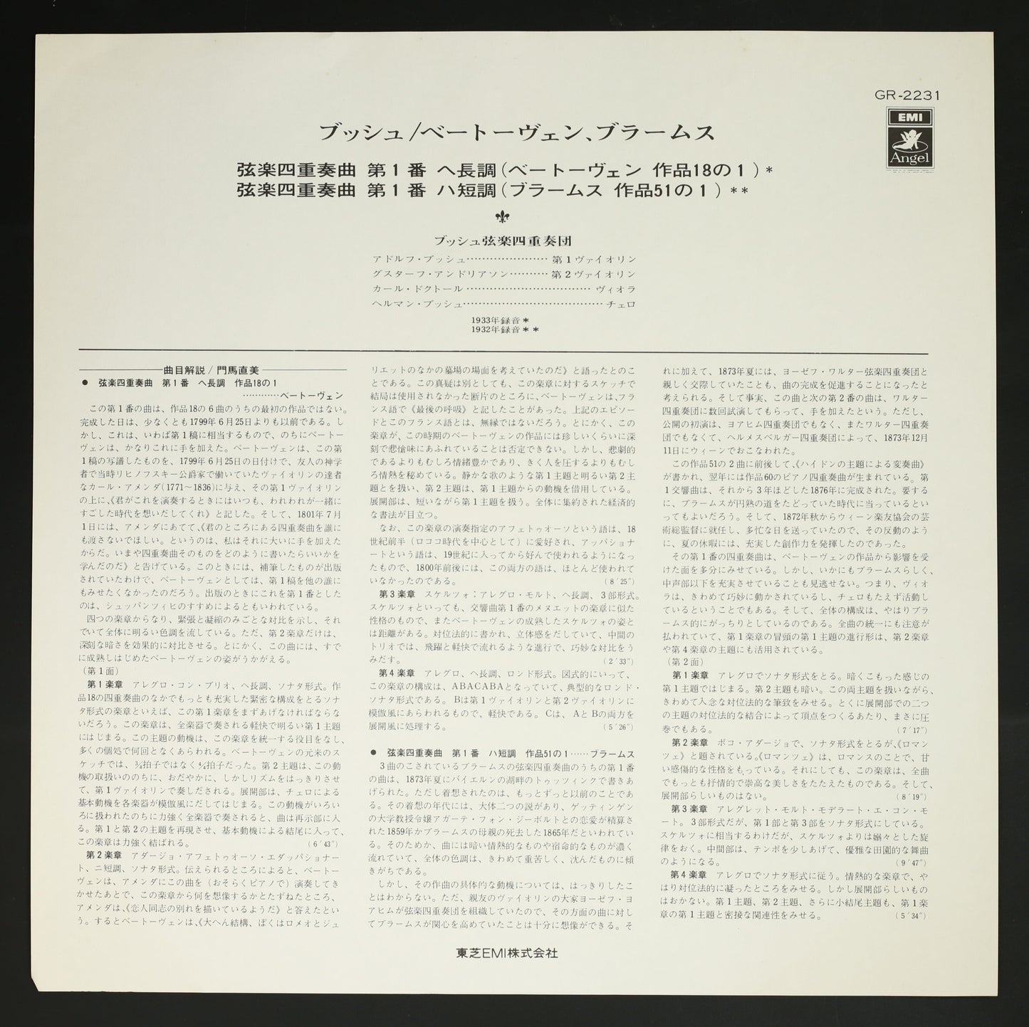 ブッシュ弦楽四重奏団 / ベートーヴェン,ブラームス:弦楽四重奏曲 第1番