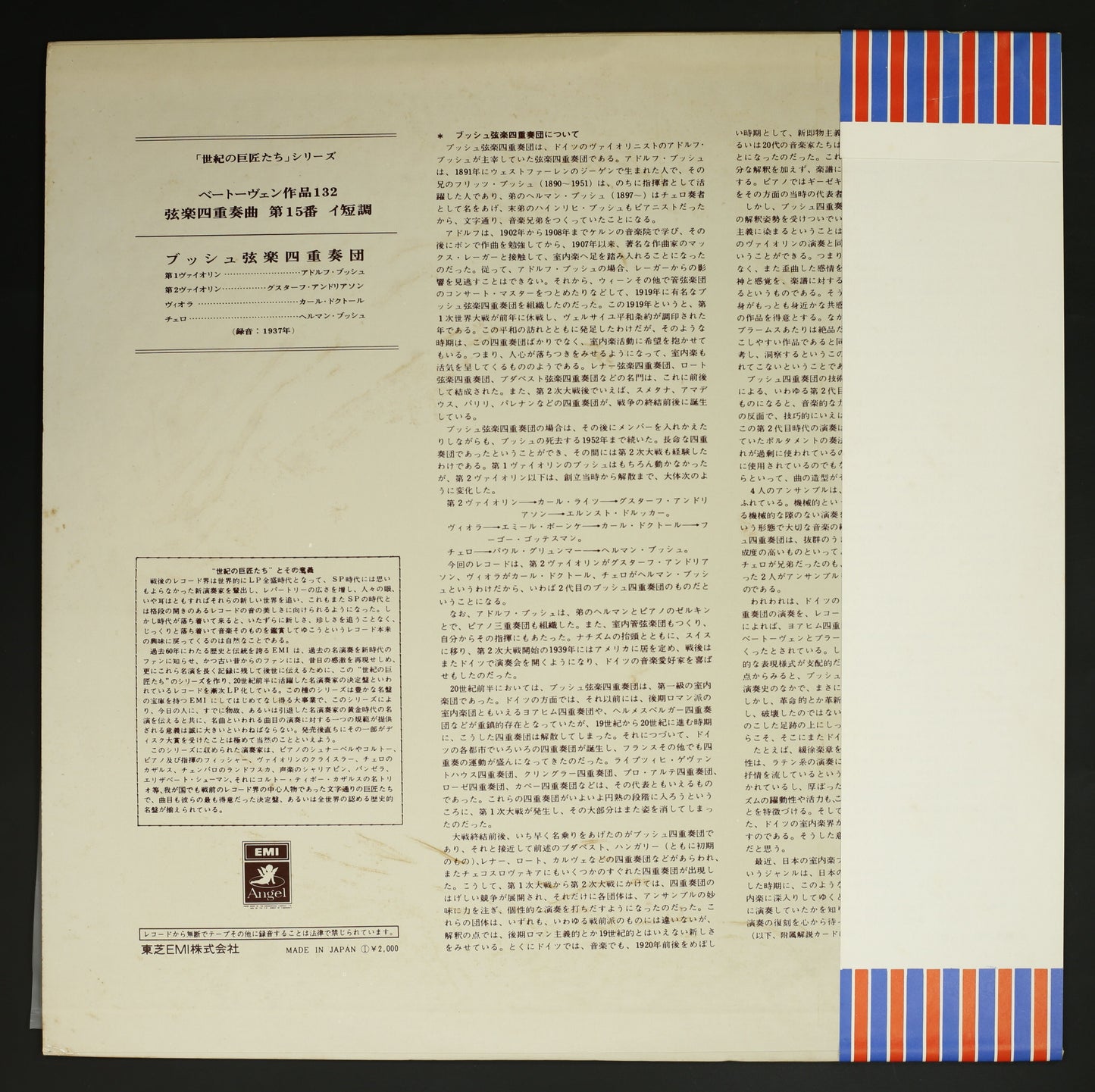 ブッシュ弦楽四重奏団 / ベートーヴェン:弦楽四重奏曲第15番