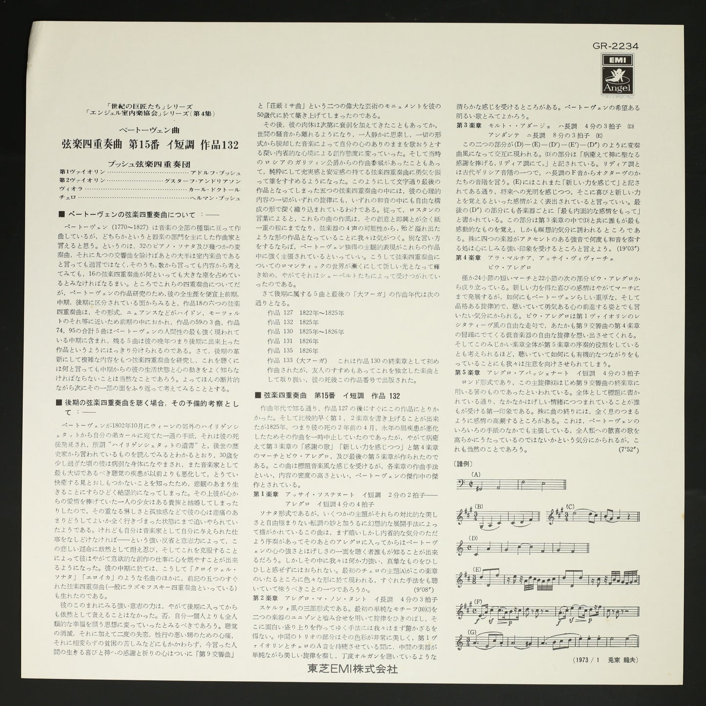 ブッシュ弦楽四重奏団 / ベートーヴェン:弦楽四重奏曲第15番