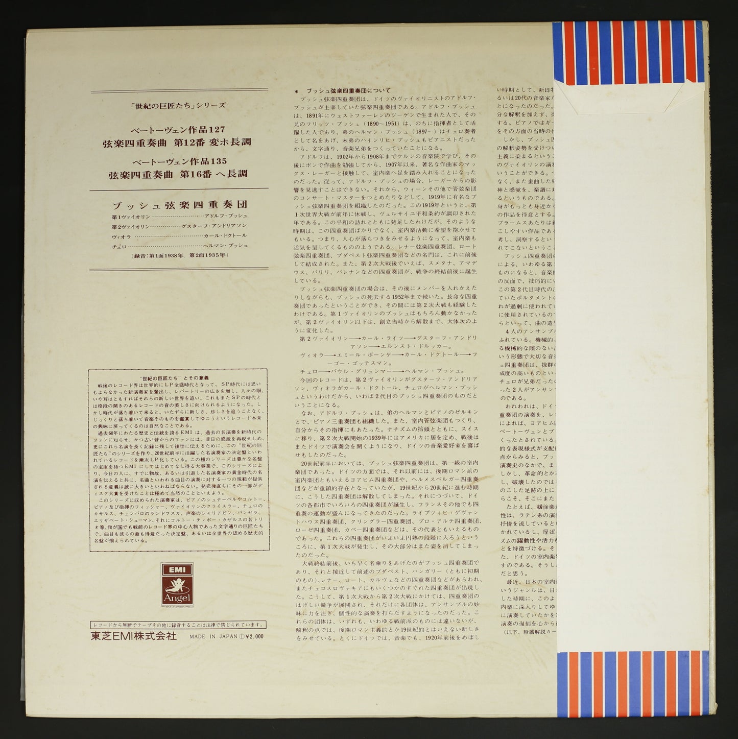 ブッシュ弦楽四重奏団 / ベートーヴェン:弦楽四重奏曲 第12番 第16番