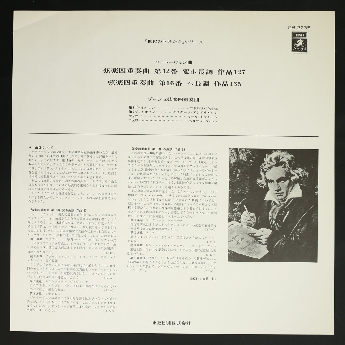 ブッシュ弦楽四重奏団 / ベートーヴェン:弦楽四重奏曲 第12番 第16番