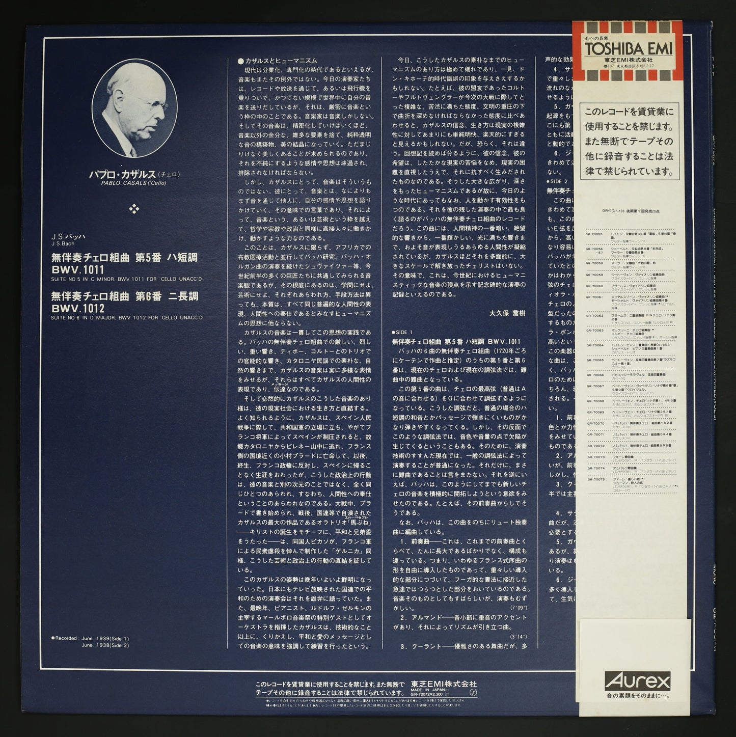 パブロ・カザルス PABLO CASALS / バッハ:無伴奏チェロ組曲 第5番 第6番