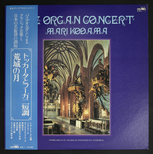 児玉マリ / バッハ:トッカータとフーガ