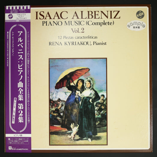 レナ・キリアコウ / アルベニス:ピアノ曲全集 第2集