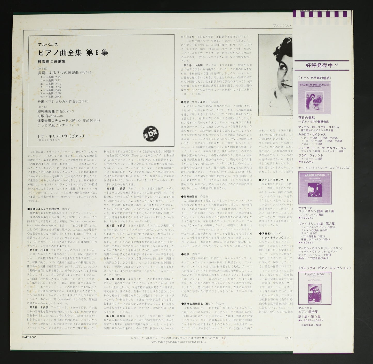 レナ・キリアコウ / アルベニス:ピアノ曲全集 第6集 練習曲と舟歌集