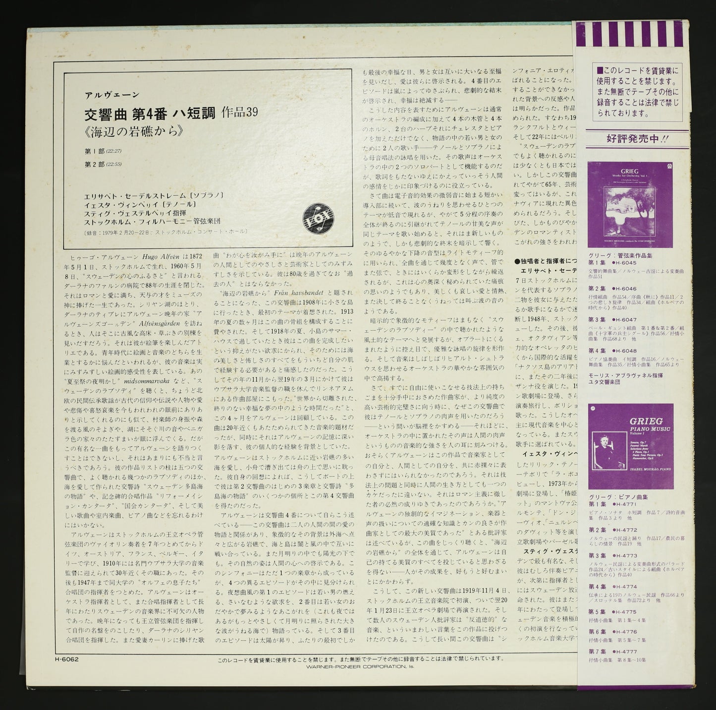 ヴェステルヴェリイ,ストックホルム・フィル / アルヴェーン:交響曲第4番 海辺の岩礁から