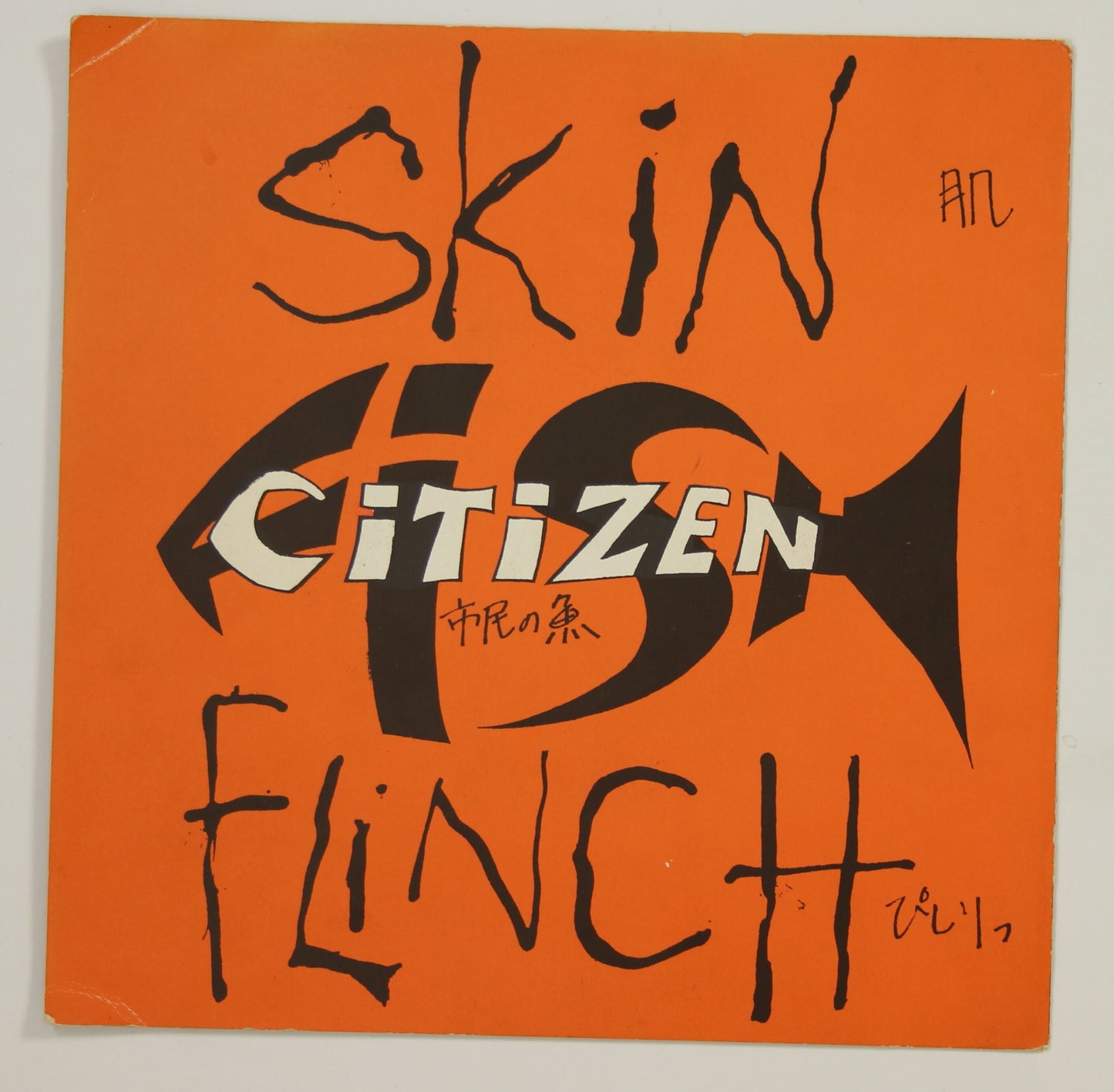 Nukey Pikes / Citizen Fish / Nukey Pikes / Skin Flinch