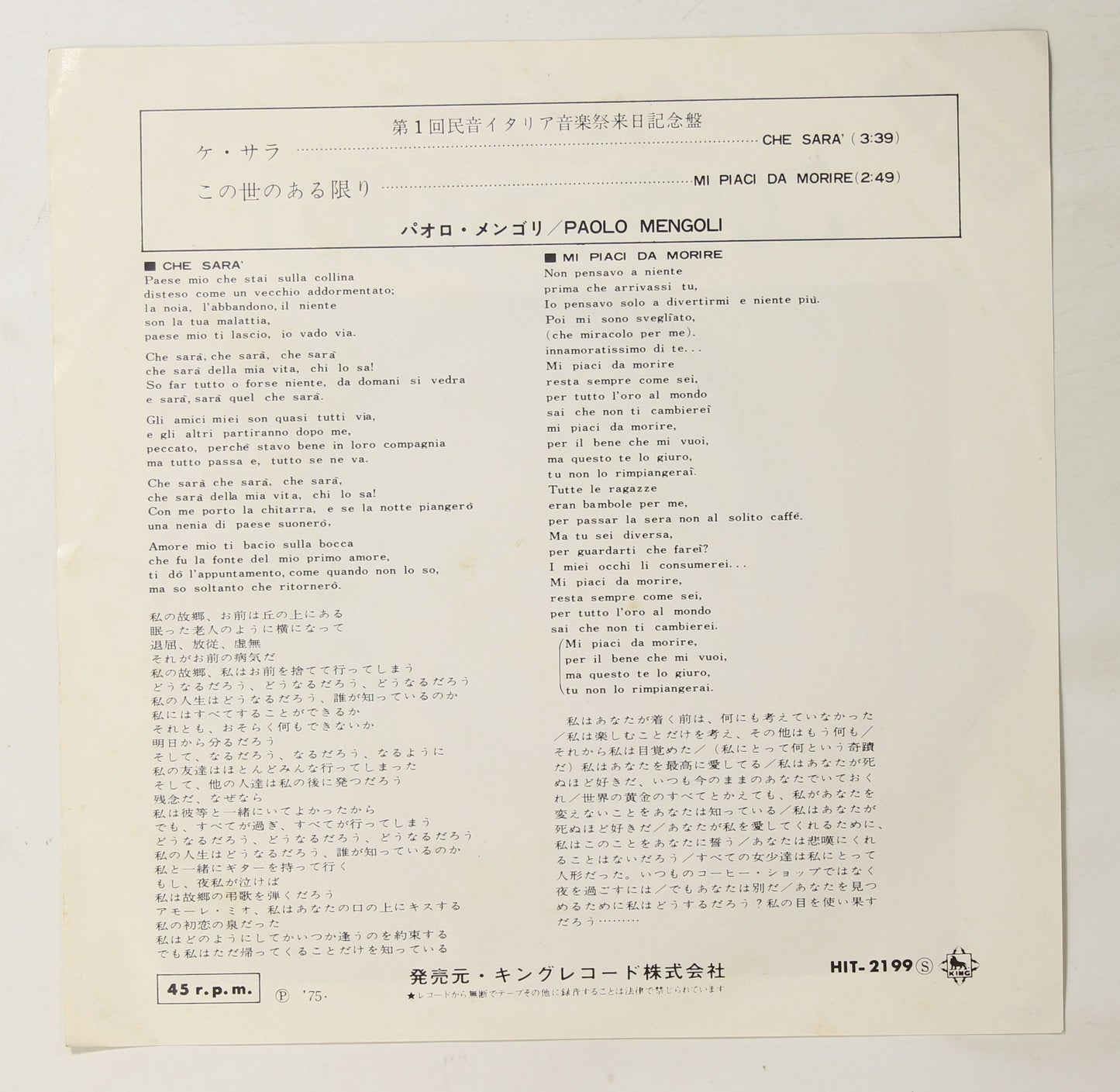 パオロ・メンゴリ PAOLO MENGOLI / ケ・サラ CHE SARA'