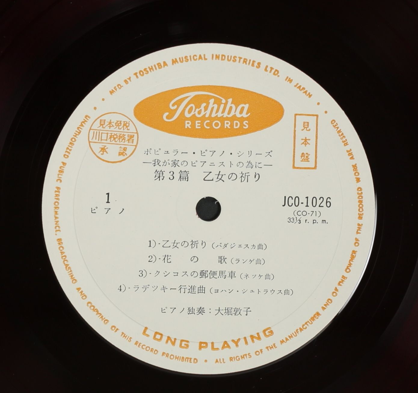 大堀敦子 / 乙女の祈り