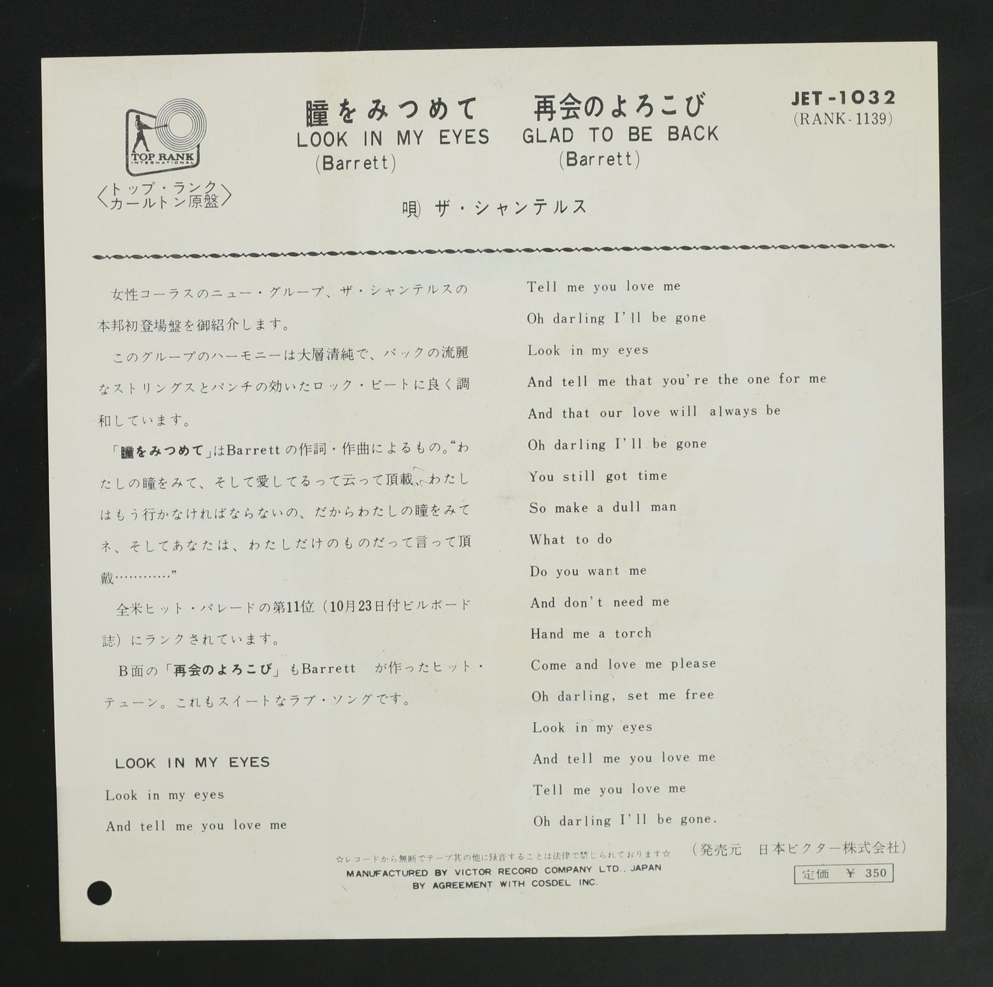 シャンテルズ CHANTELS / 瞳をみつめて LOOK IN MY EYES