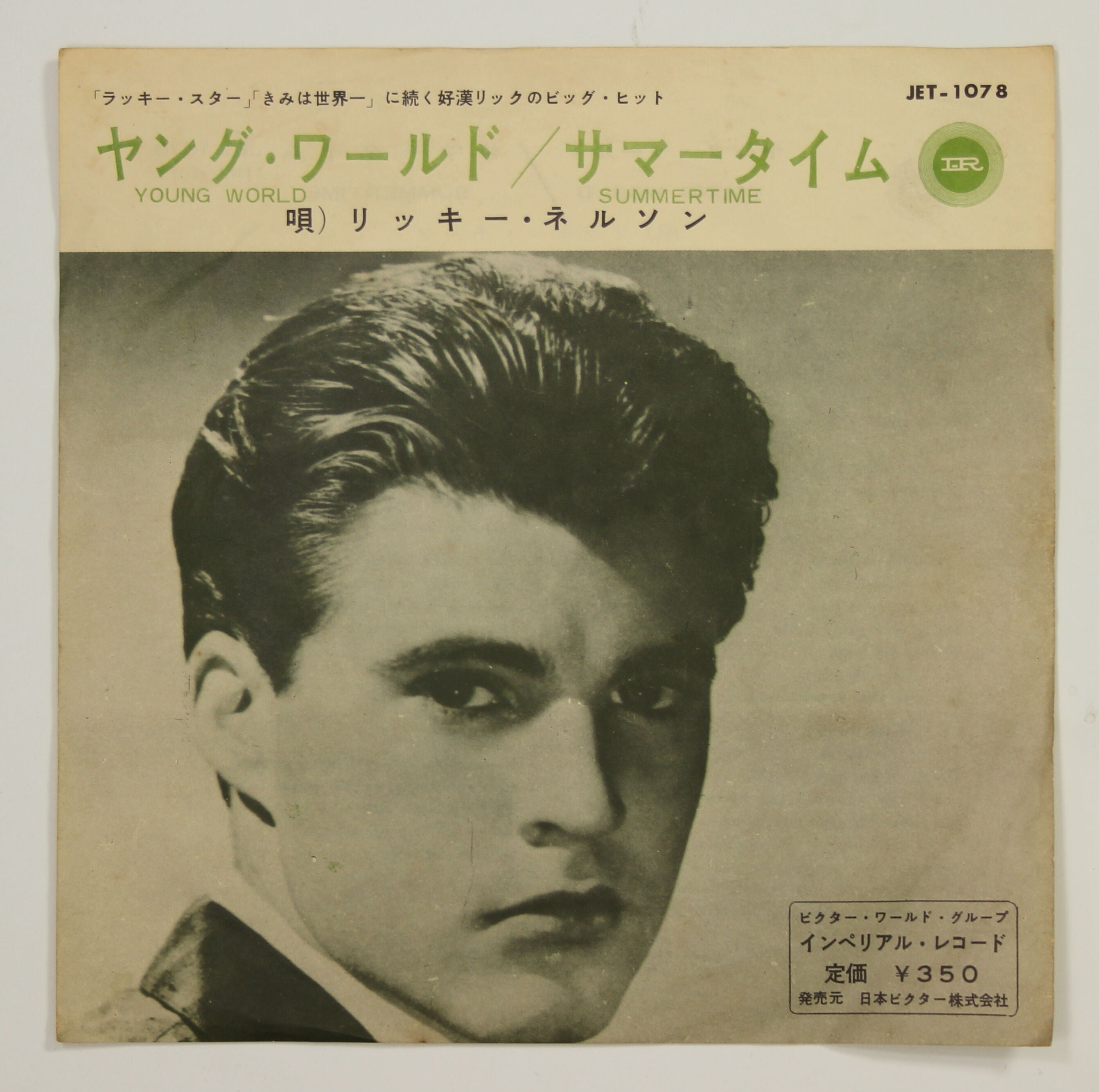 リッキー・ネルソン RICKY NELSON / ヤング・ワールド YOUNG WORLD – かすみレコード