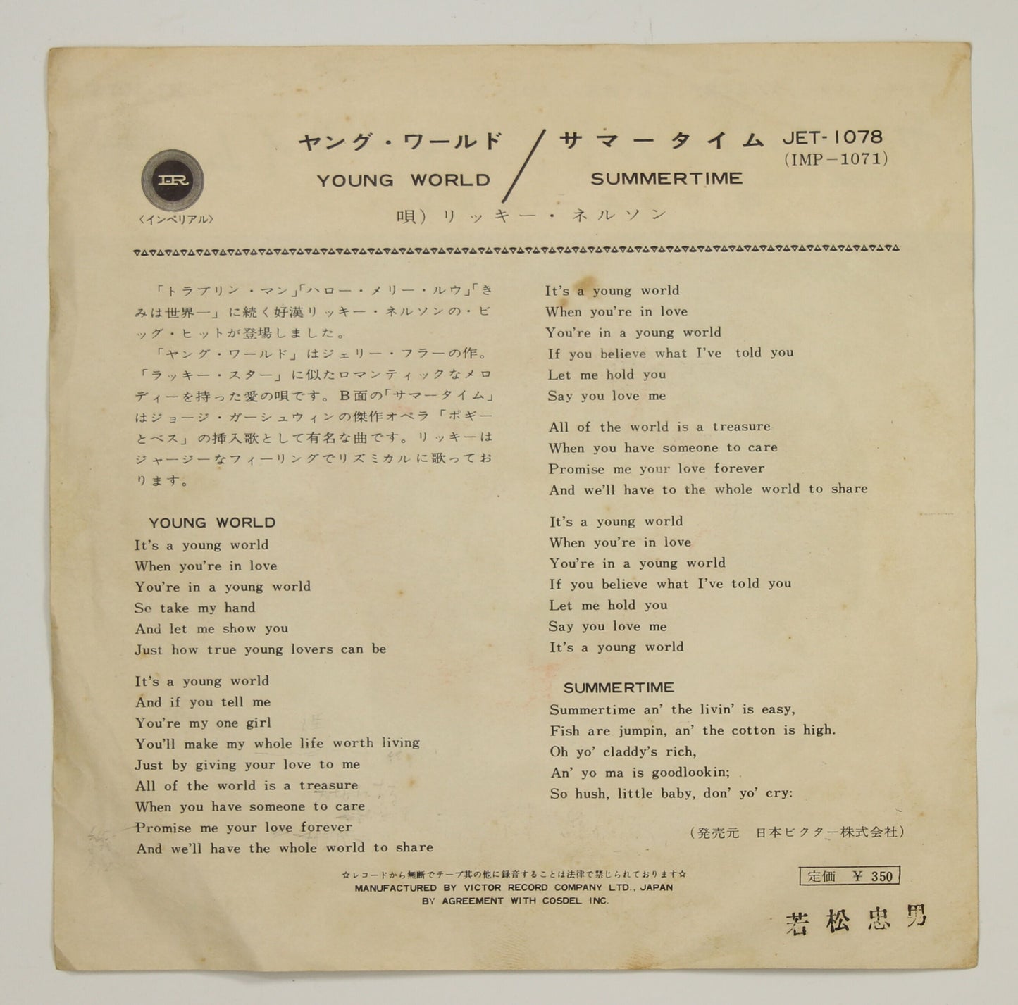 リッキー・ネルソン RICKY NELSON / ヤング・ワールド YOUNG WORLD