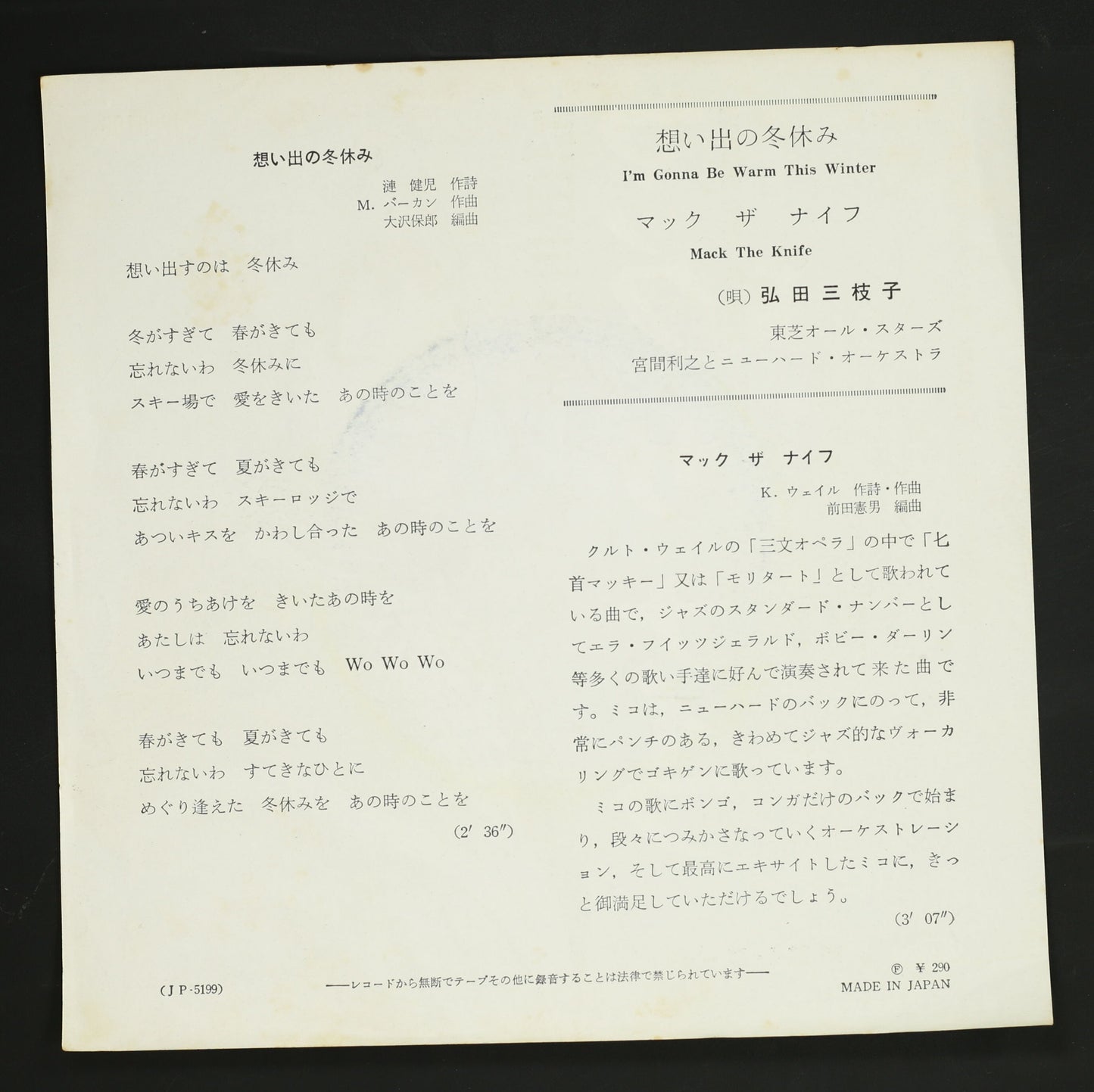 弘田三枝子 / マック・ザ・ナイフ, 思い出の冬休み
