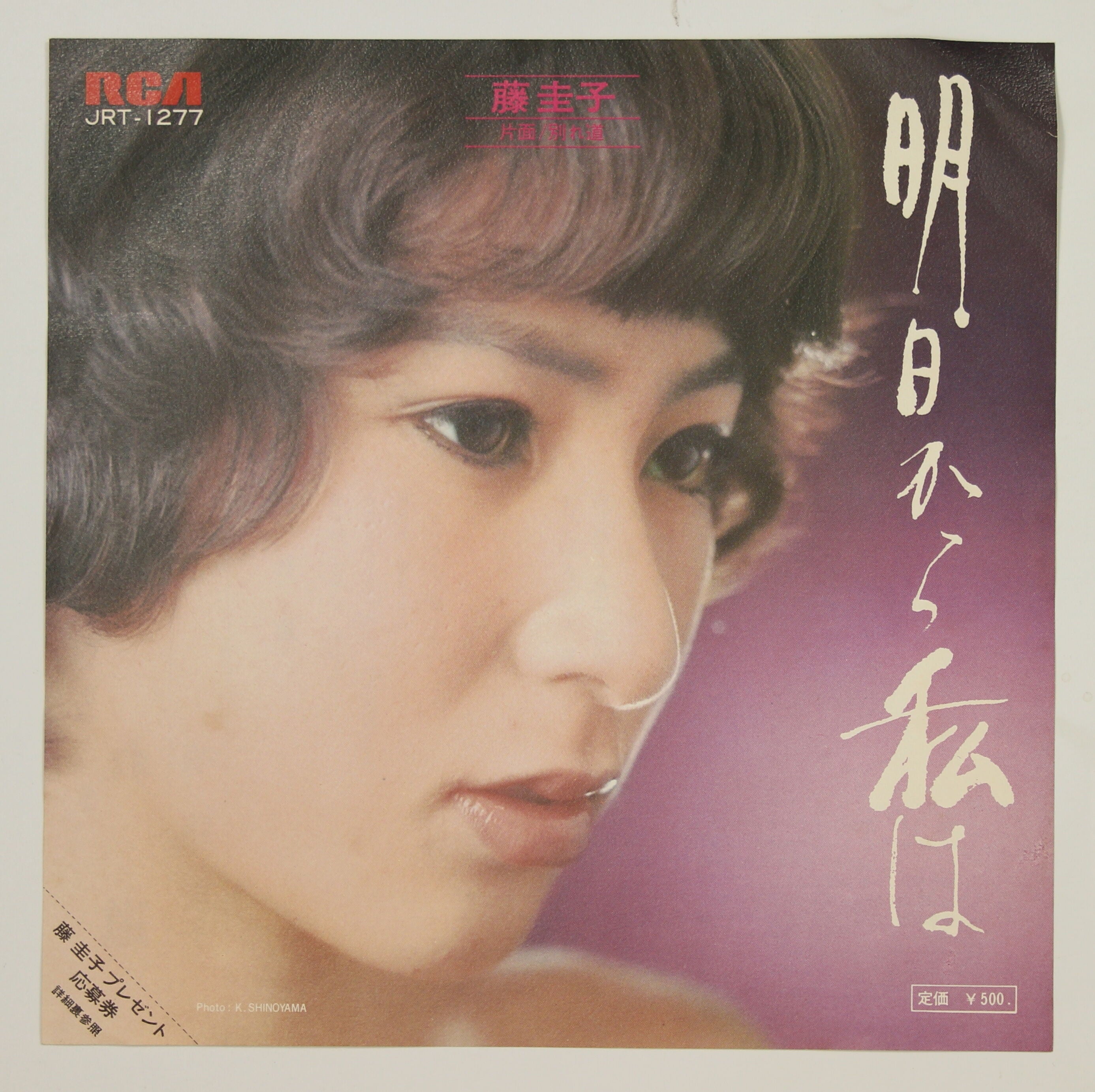 特注生産 藤圭子、さん、レコード、ドナツ、45. - CD