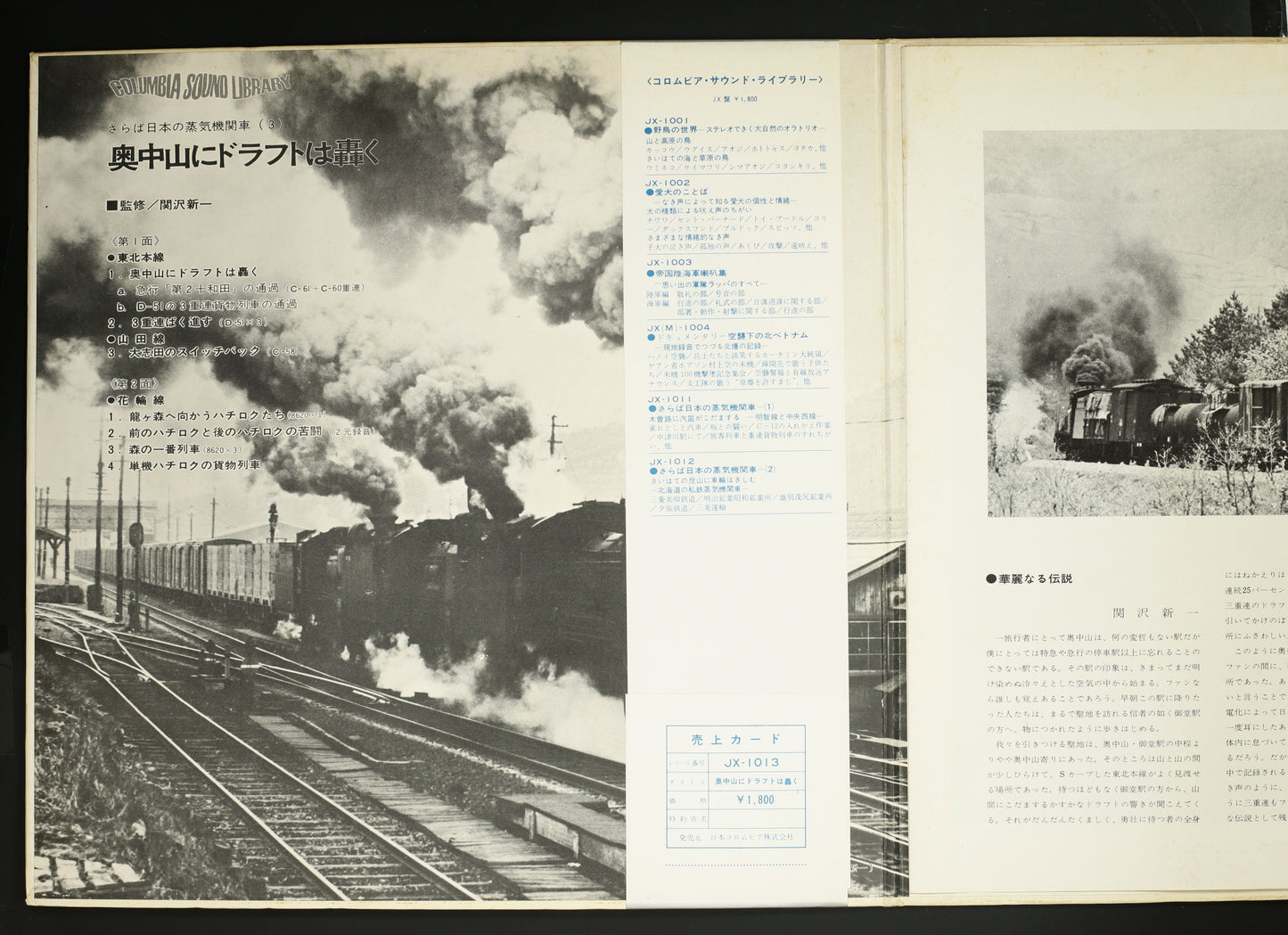 関沢新一(監修) / 奥中山にドラフトは轟く さらば日本の蒸気機関車3