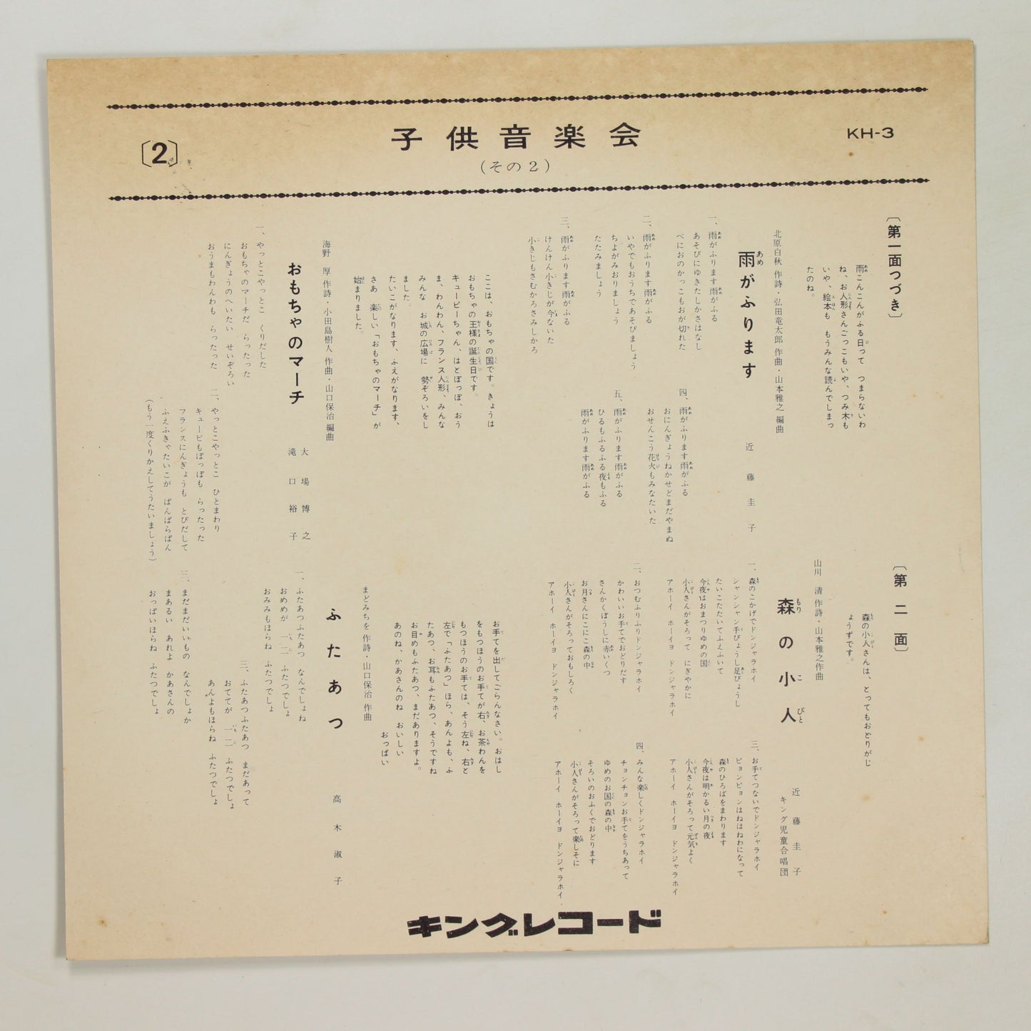 片岡みどり他 / 子供音楽会 その2