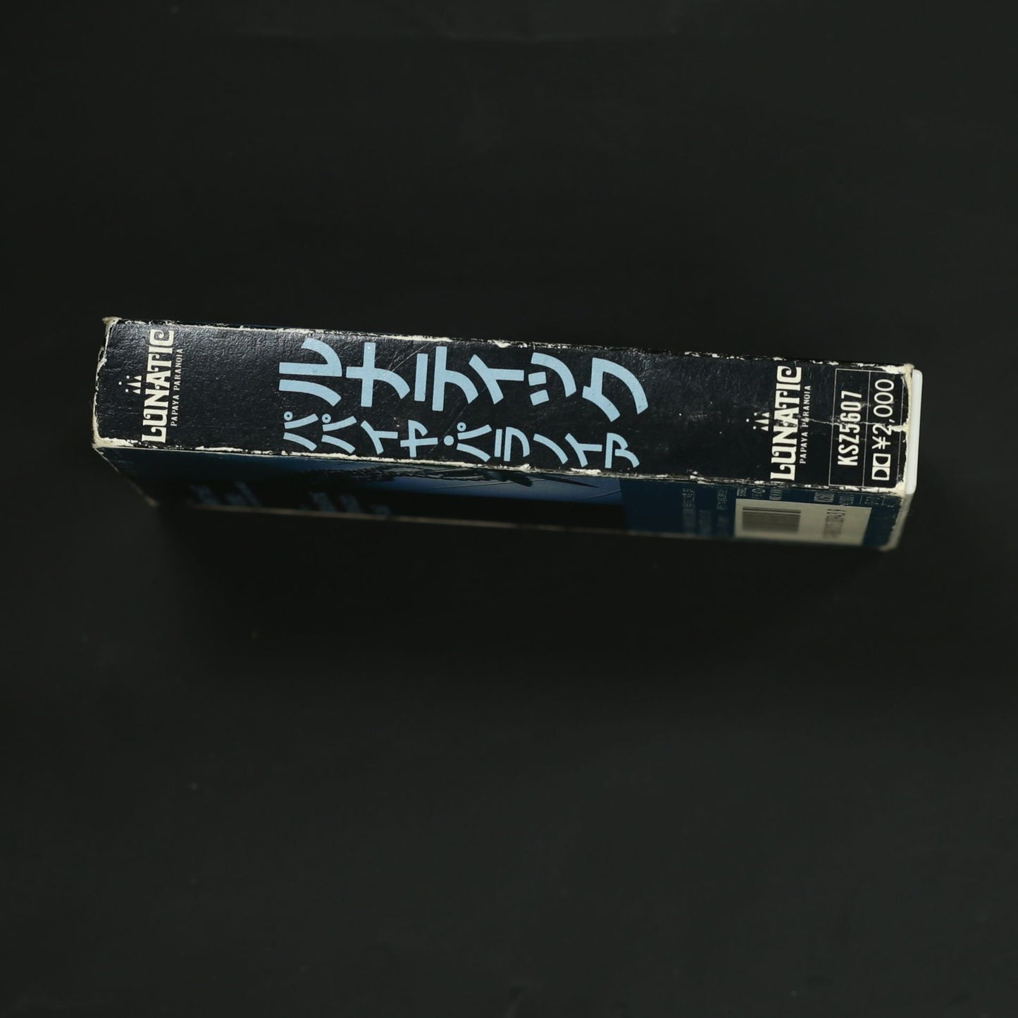 パパイヤ・パラノイア / ルナティック