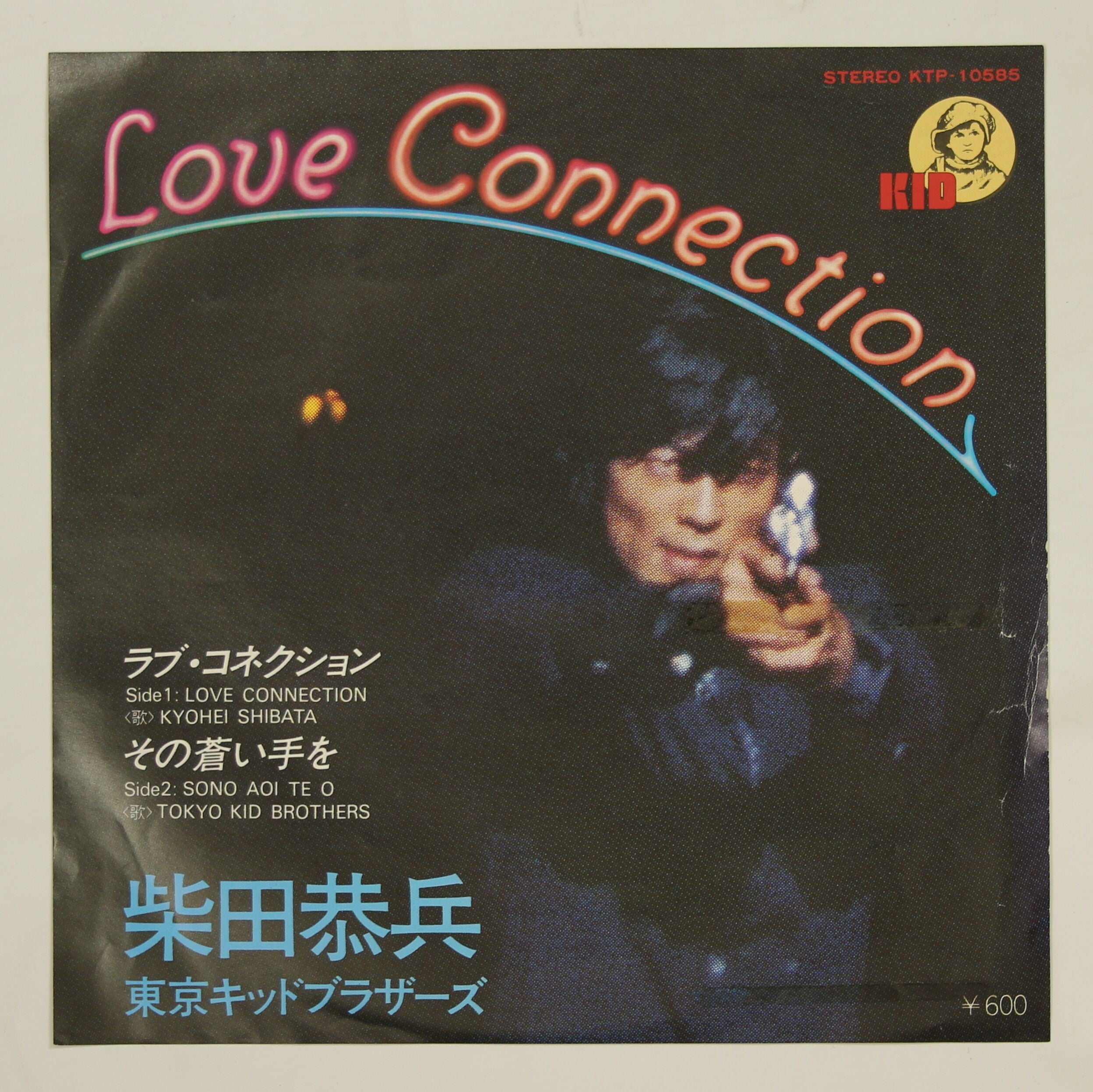 柴田恭平 / Love Connection – かすみレコード