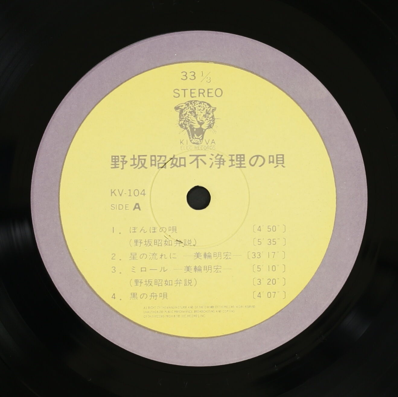野坂昭如 / 不浄理の唄