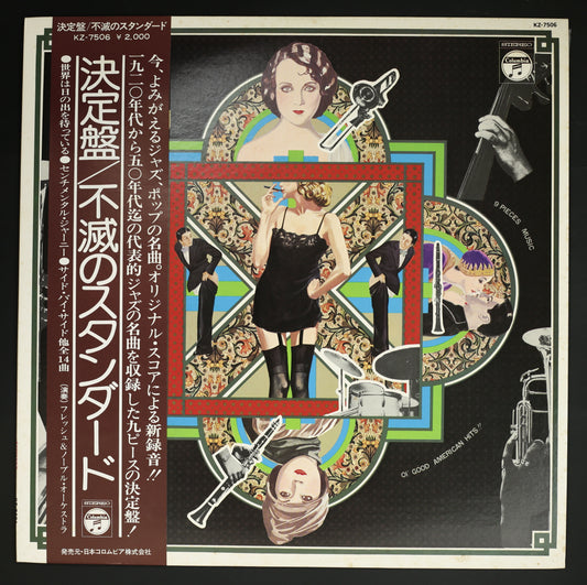 フレッシュ&ノーブル・オーケストラ,北村英治,他 / 決定盤 不滅のスタンダード