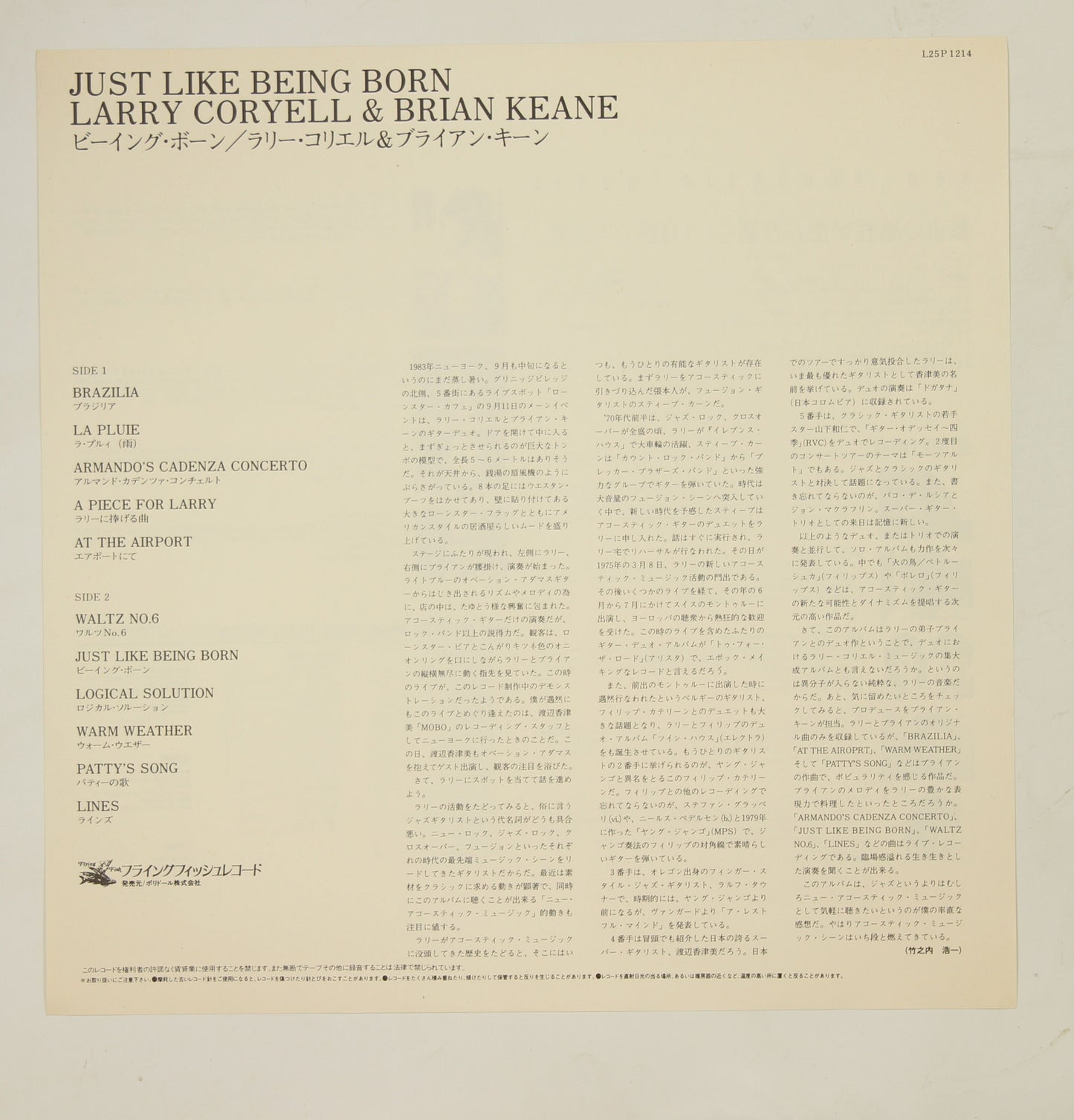 ラリー・コリエル LARRY CORYELL & BRIAN KEANE / ビーイング・ボーン JUST LIKE BEING BORN