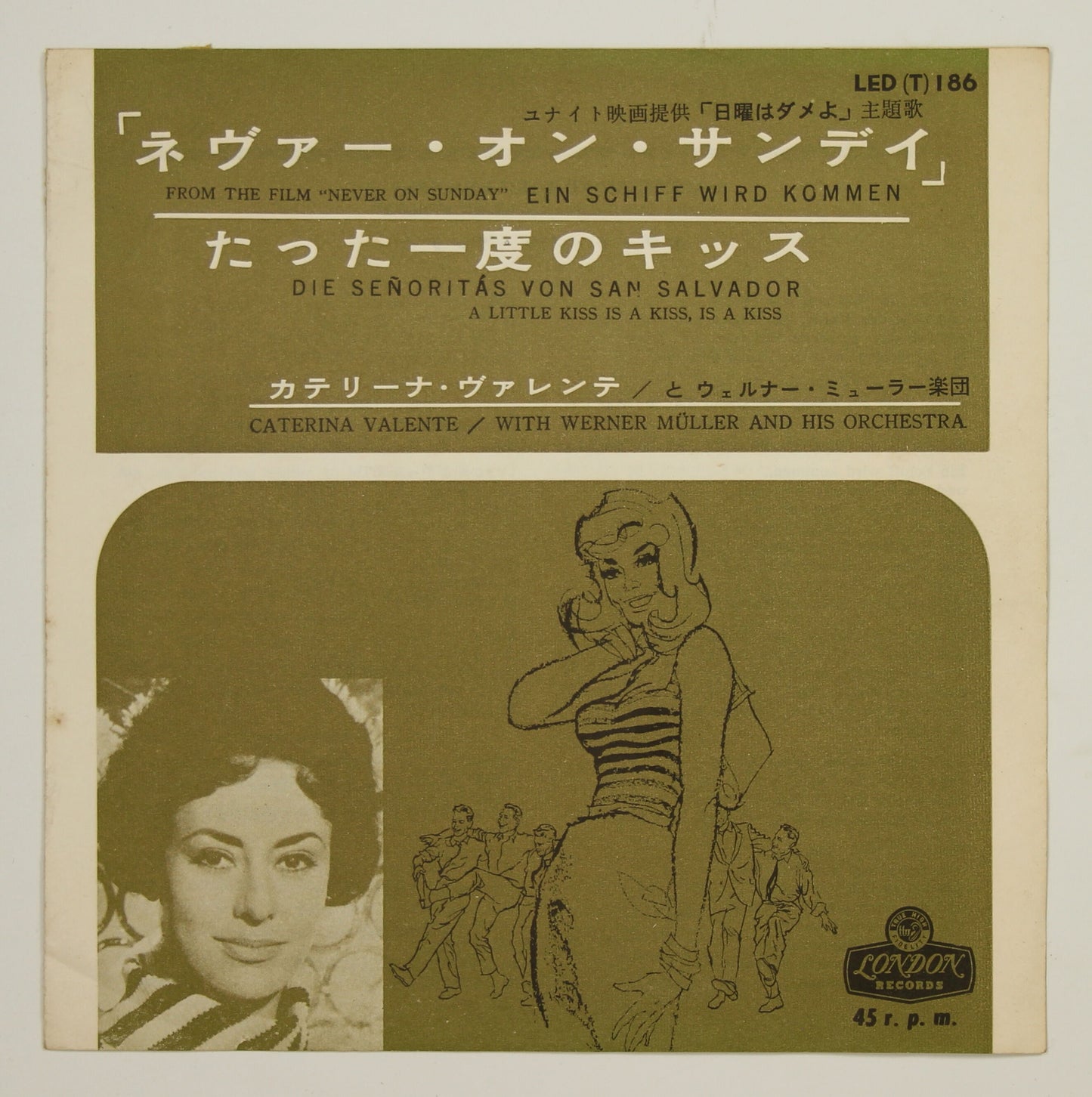 カテリーナ・ヴァレンテ / ネヴァー・オン・サンデイ