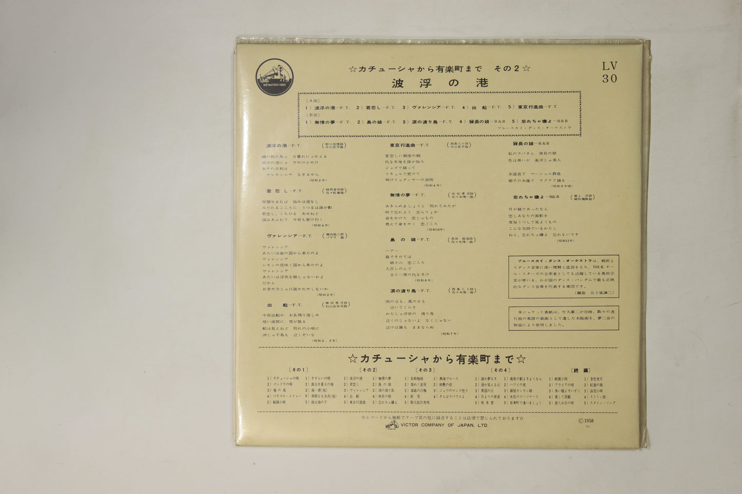ブルースカイ・ダンス・オーケストラ他 / カチューシャから有楽町まで 1-4巻セット