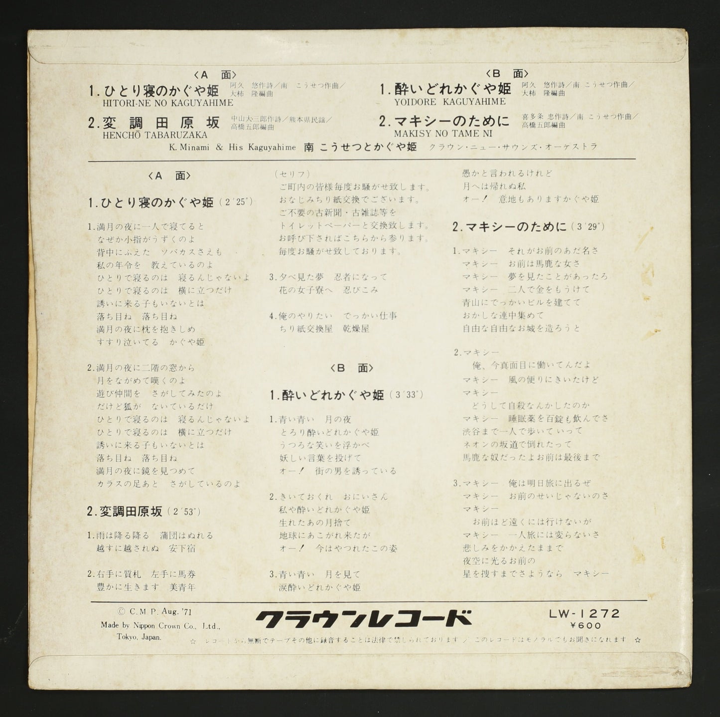 南こうせつとかぐや姫 / ひとり寝のかぐや姫, 変調田原坂, 酔いどれかぐや姫, マキシーのために